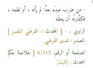 من ضرب عبده أو مملوكه فكفارته أن يعتقه