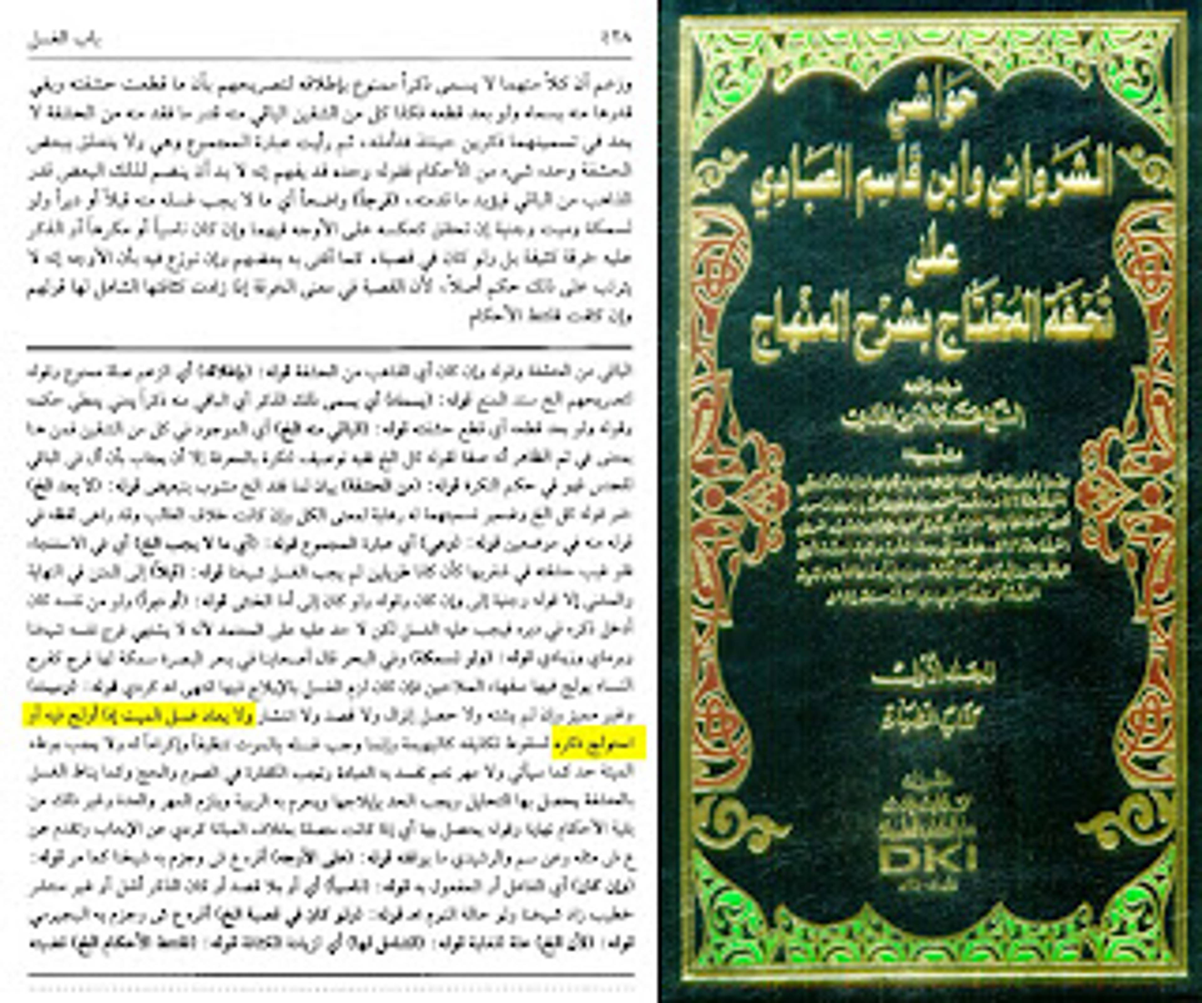 {{وَلَا يُعَادُ غُسْلُ الْمَيِّتِ إذَا أُولِجَ فِيهِ أَوْ اسْتُولِجَ ذَكَرُهُ لِسُقُوطِ تَكْلِيفِهِ كَالْبَهِيمَةِ} فالحديث عن الرجل وحكم غسله ميتًا هل يجب أم سقط التكليف