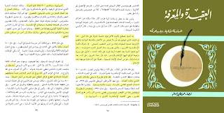 هل أحرق عمرو بن العاص مكتبة الإسكندرية في مصر بالمصادر وهم العلمانية