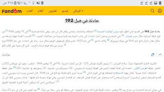 حادثة تل 192