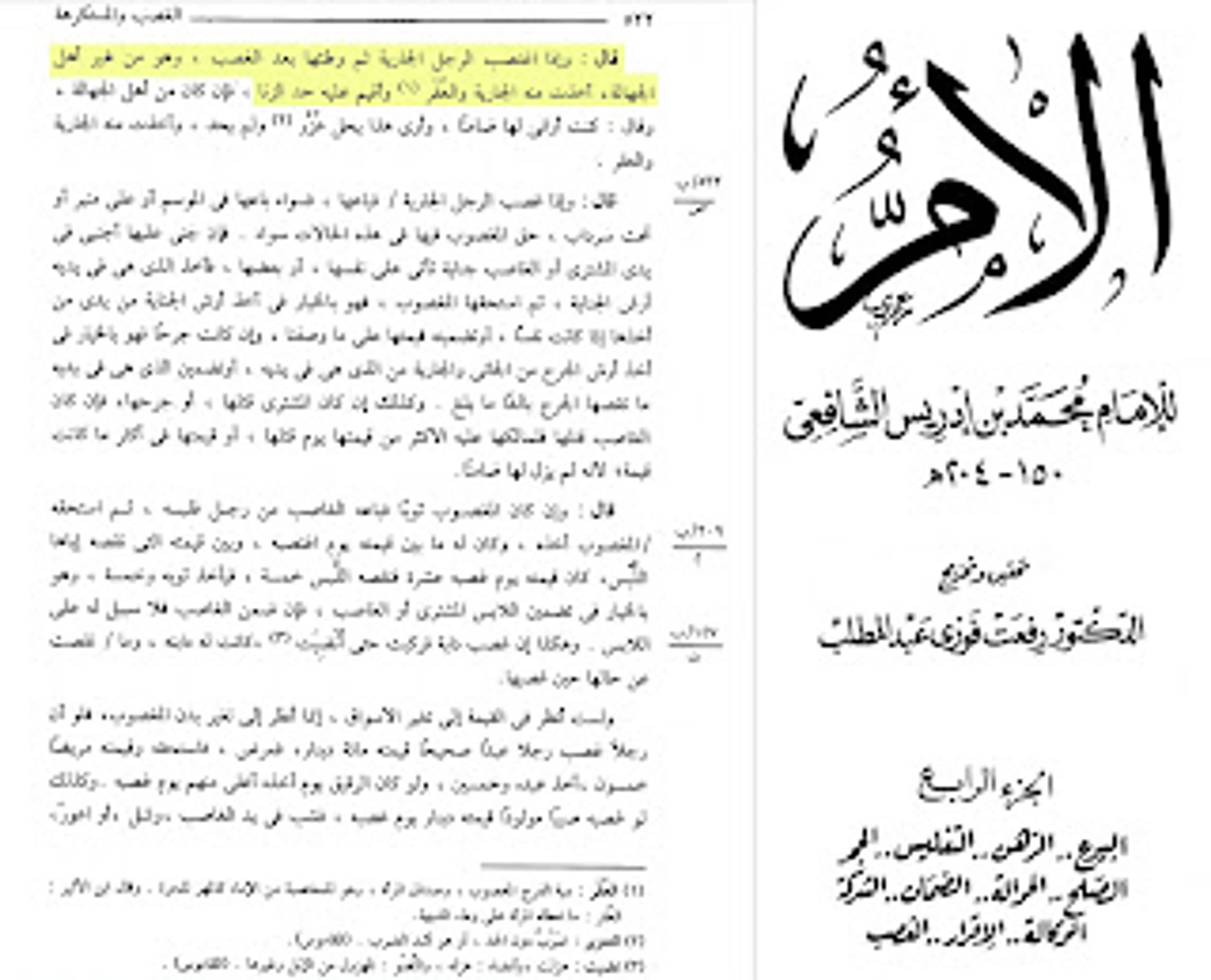 اغتصب الرجل الجارية ثم وطئها بعد الغصب وهو من غير أهل الجهالة أخذت منه الجارية والعقر وأقيم عليه حد الزنا