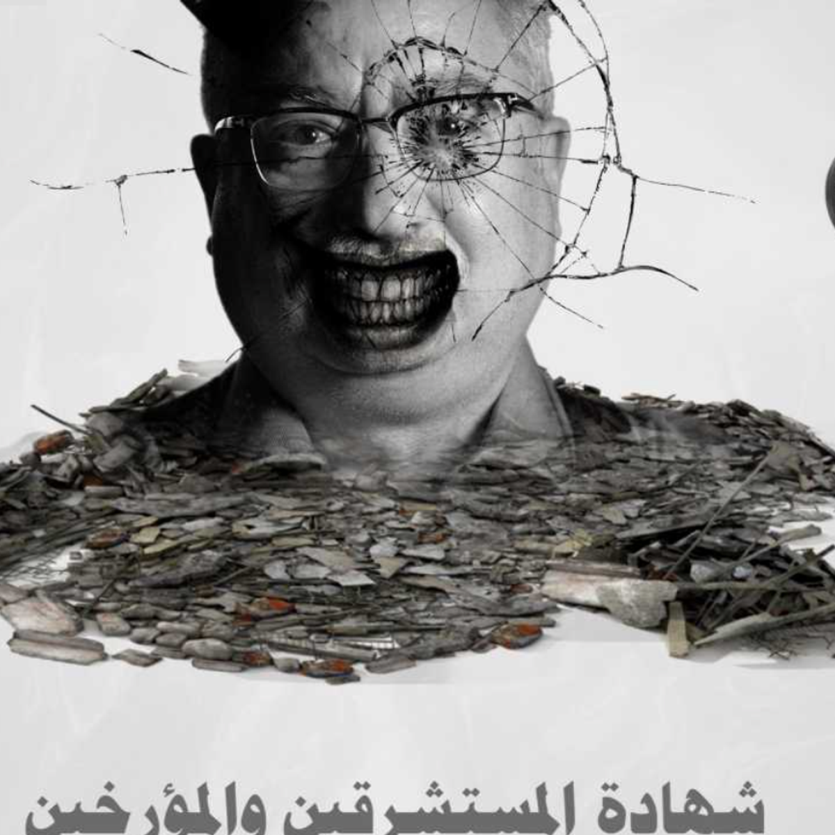 إجماع المؤرخين والمستشرقين على حجية السنة النبوية والثراث الإسلامي