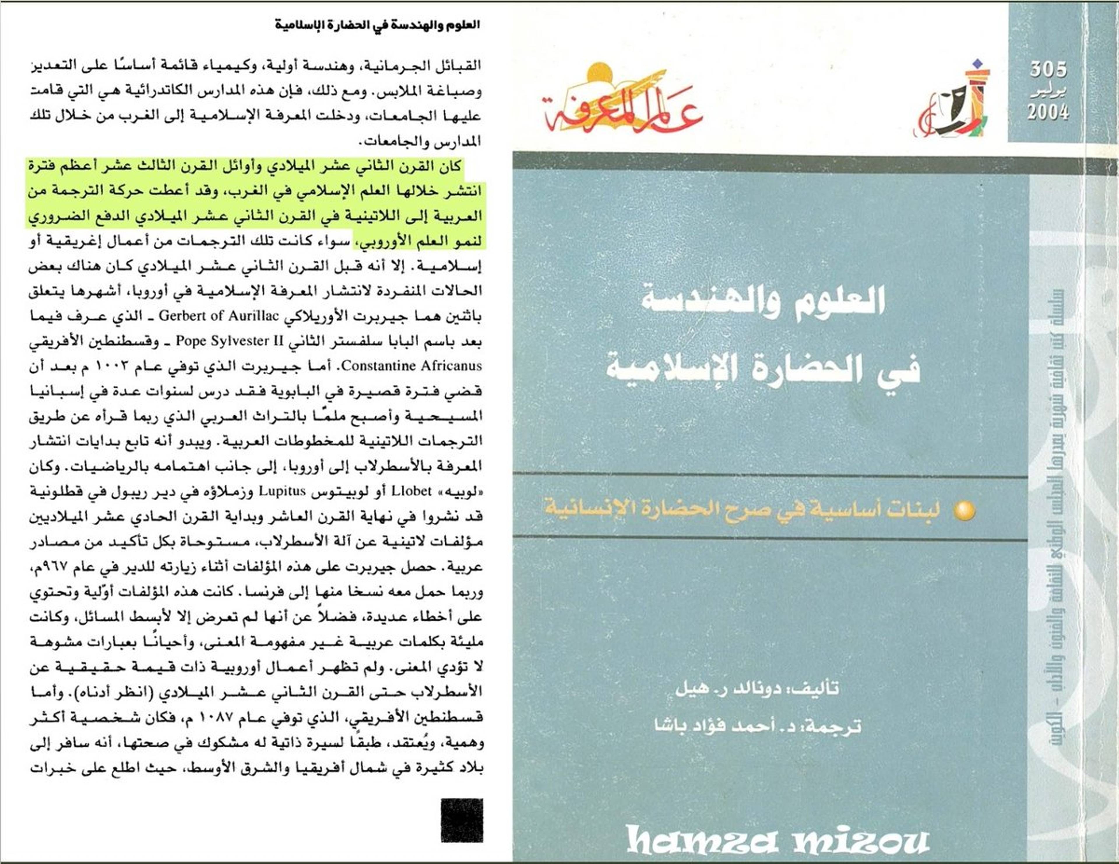 كيف صنع الإسلام العلم الحديث مصادر موثقة