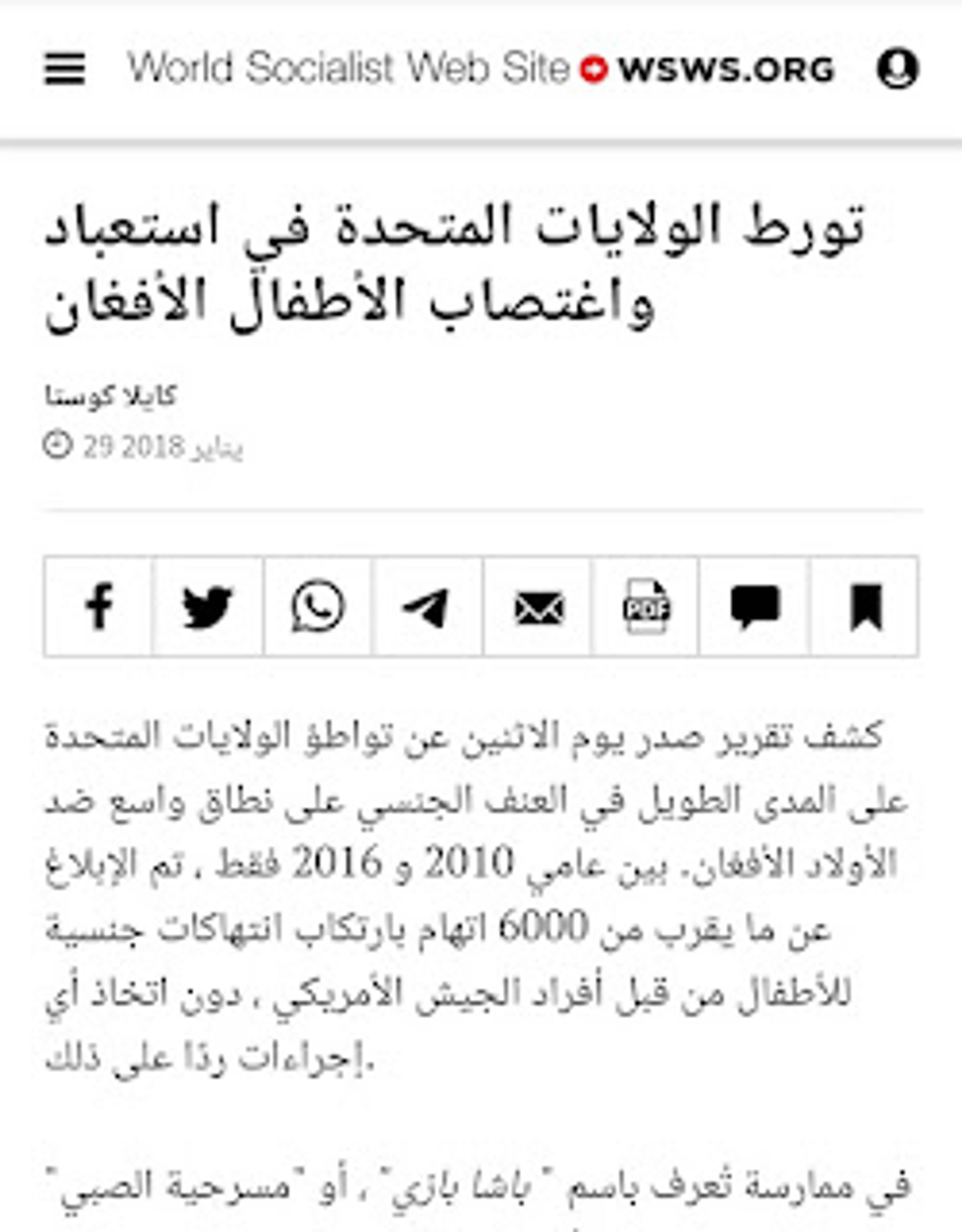 تورط امريكا في اغتصاب واستعباد اطفال الأفغان