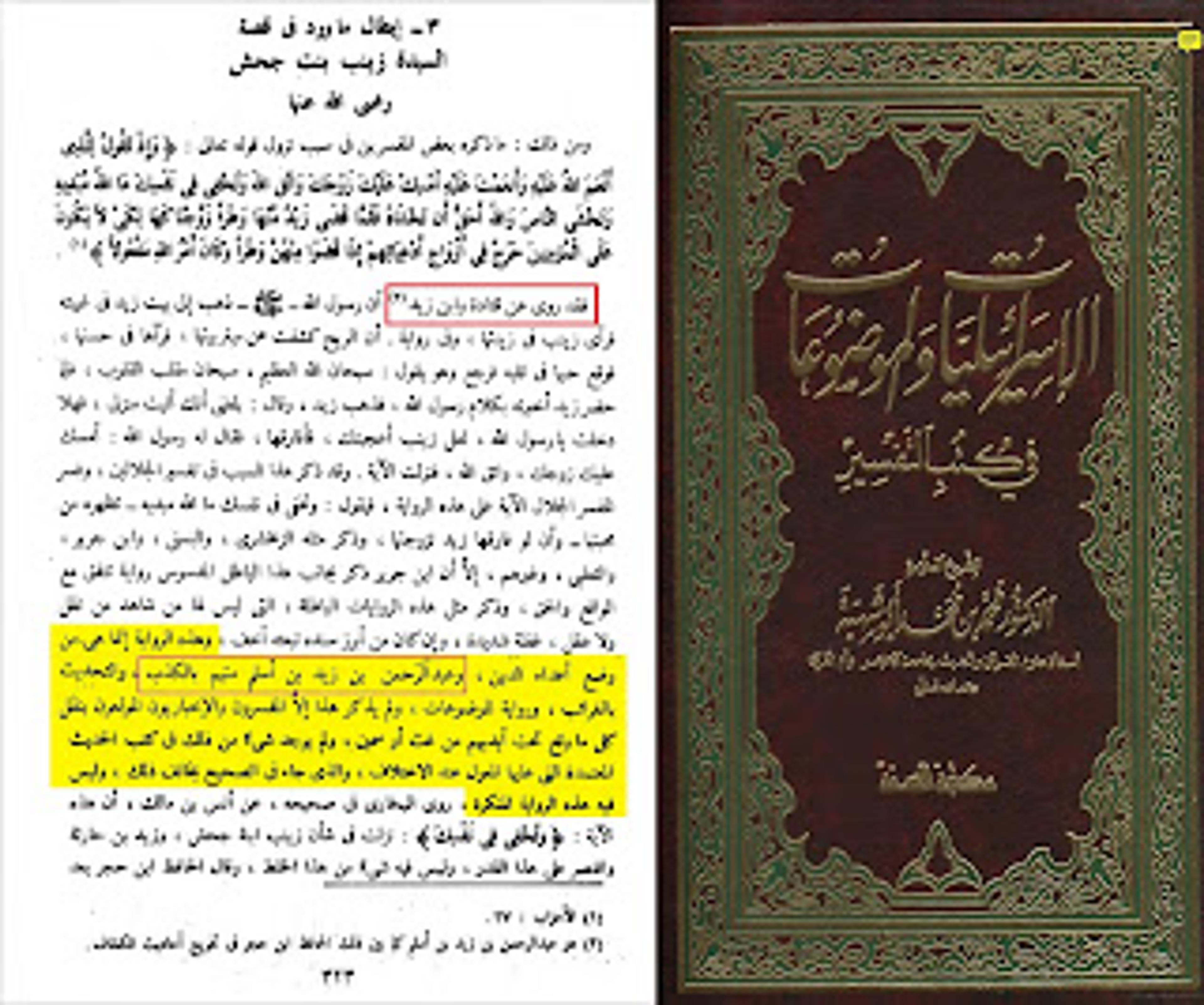 وهذه الرواية إنما هي مِنْ وَضْعِ أعداءِ الدِّين ، وعبد الرحمن بن زيد بن أسلم متهم بالكذب ، والتحديثِ بالغرائب ، وروايةِ الموضوعات ، ولم يذكر هذا إلا المفسرون والإخباريون المولعون بنقل كل ما وقع تحت أيديهم من غَثٍّ أو سَمِينٍ ولم يوجد شيء من ذلك في كتب الحديث المعتمدة التي عليها الـمُعَوَّل، والذي جاء في الصحيح يخالف ذلك