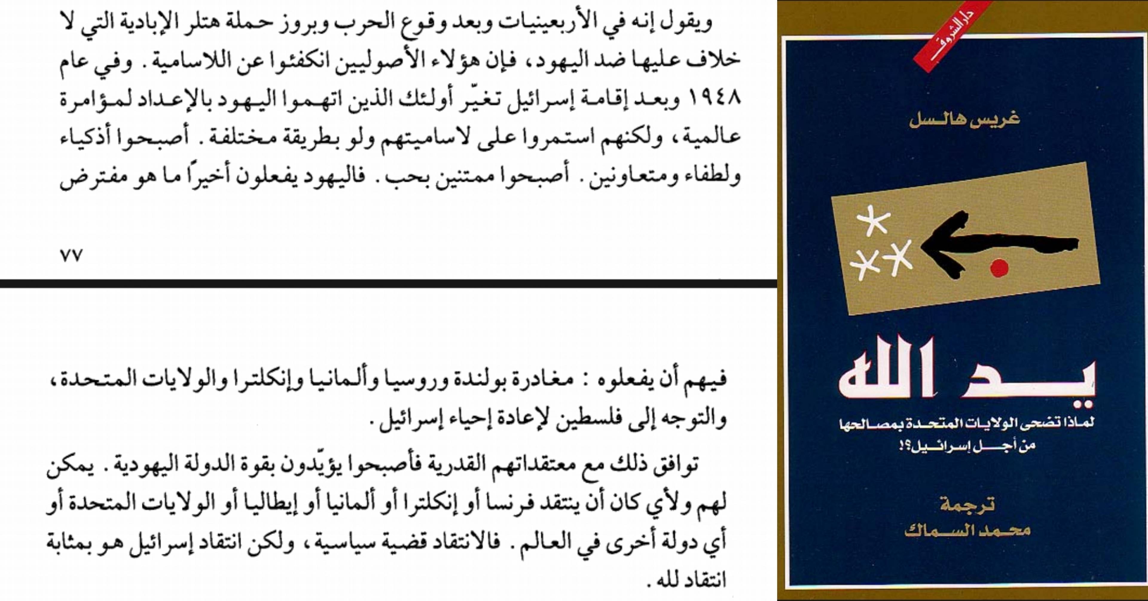 هرمجدون ومعركة الخلاص؛.. كيف يخطط اليهود والنصارى للإبادة البشرية؟