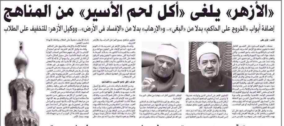 الأزهر يلغي أكل لحم الأسير من المناهج