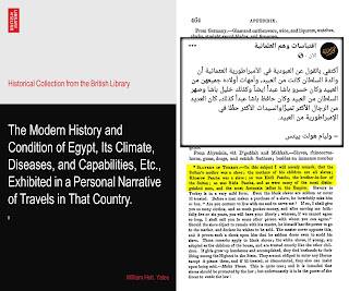 أكتفي بالقول عن العبودية في الأمبراطورية العثمانية أن والدة السلطان كانت من العبيد، وأمهات أولاده جميعهن من العبيد وكان خسرو باشا عبداً ايضاً وكذلك خليل باشا وصهر السلطان كان من العبيد وكان حافظ باشا عبداً كذلك، كان العديد من الرجال الأكثر تميزًا والنساء الأكثر حظًا في الإمبراطورية من العبيد