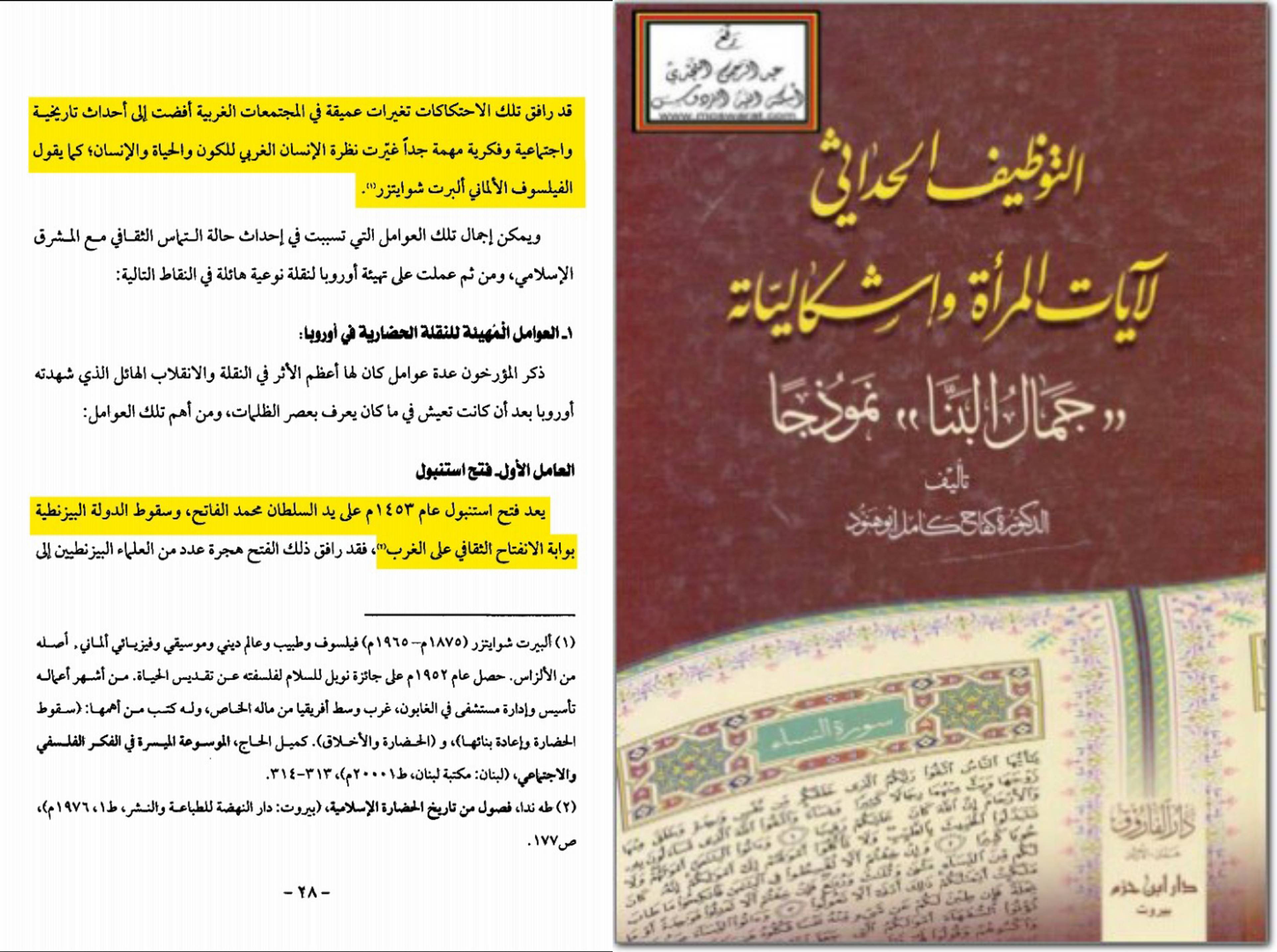 الحداثة والإسلام؛ جذور التشكيك في السنة والقرآن الكريم
