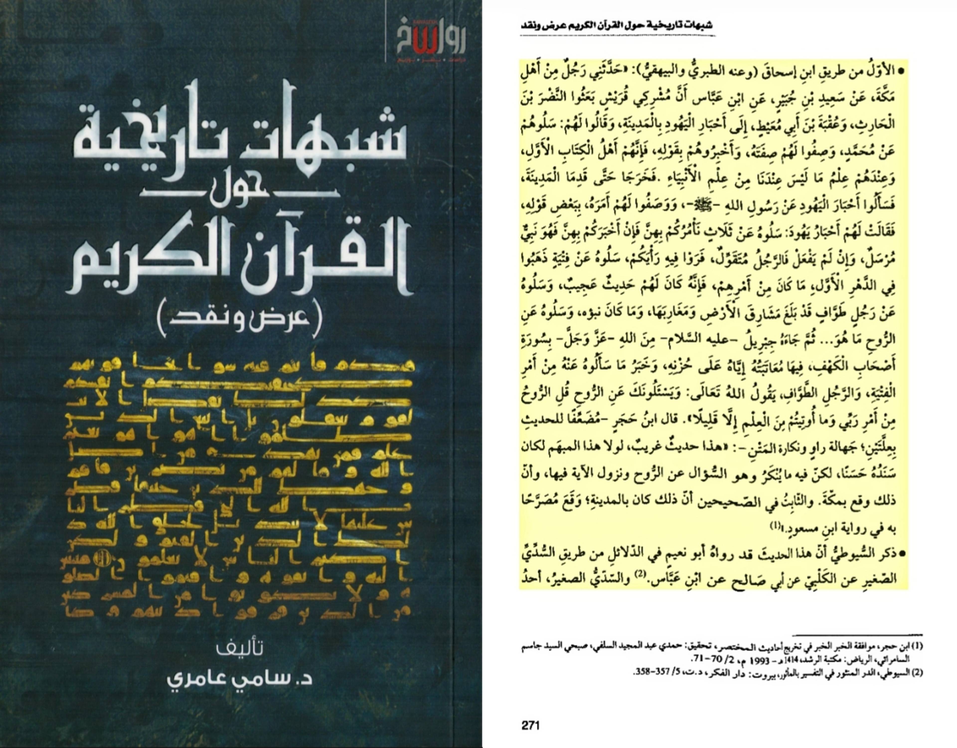 أصحاب الكهف ووثائق تاريخية