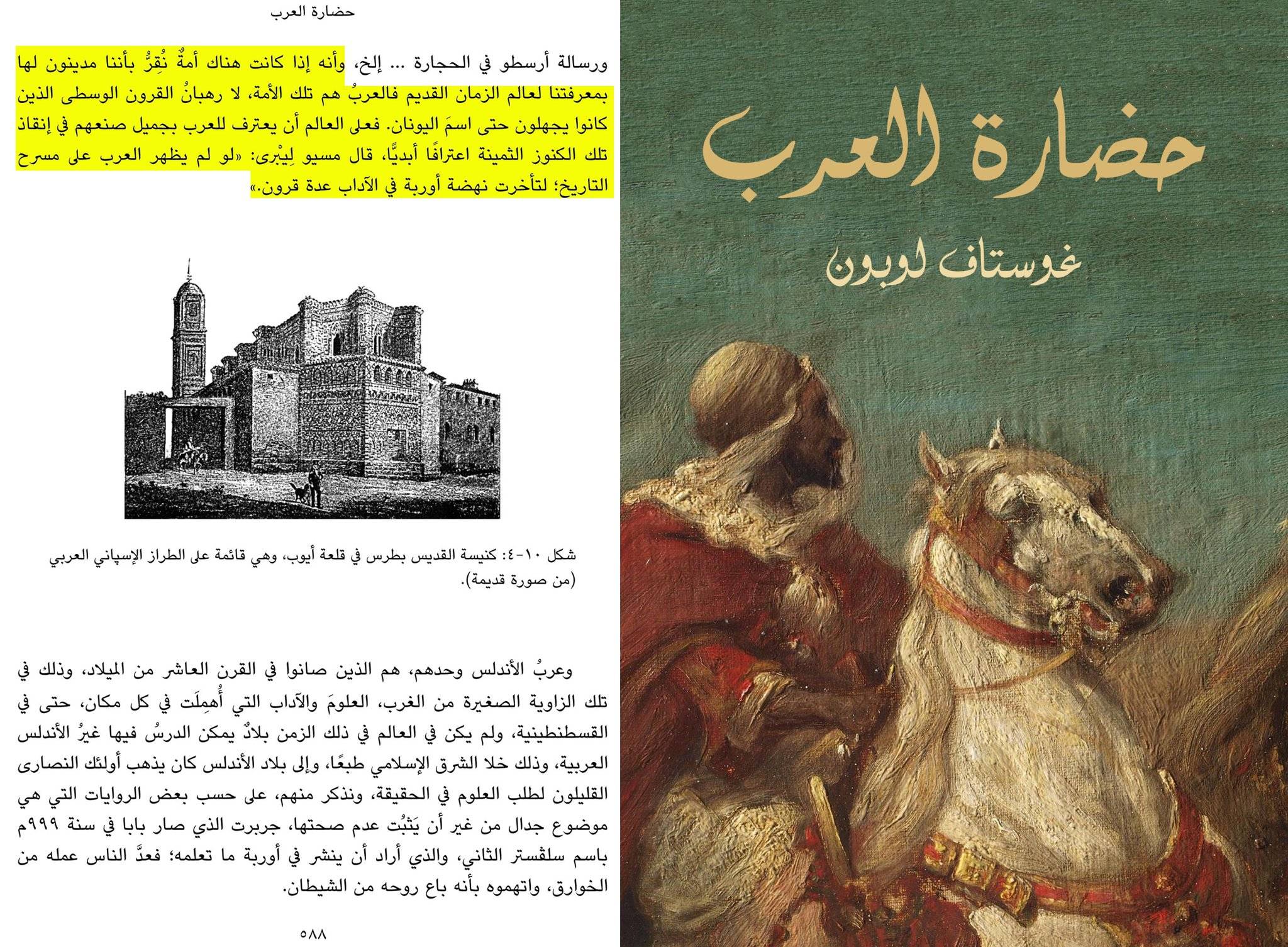 كيف صنع الإسلام العلم الحديث مصادر موثقة