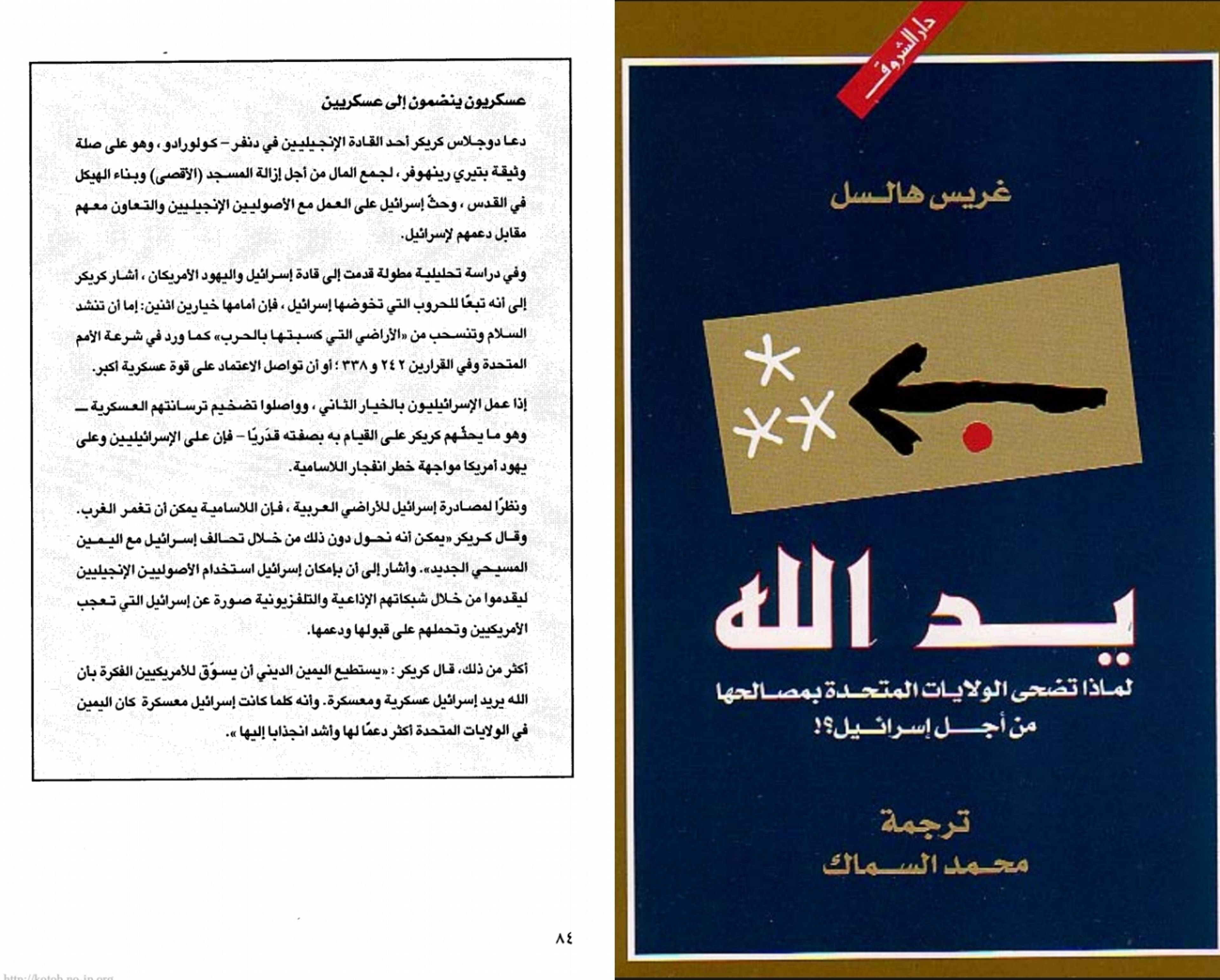 هرمجدون ومعركة الخلاص؛.. كيف يخطط اليهود والنصارى للإبادة البشرية؟
