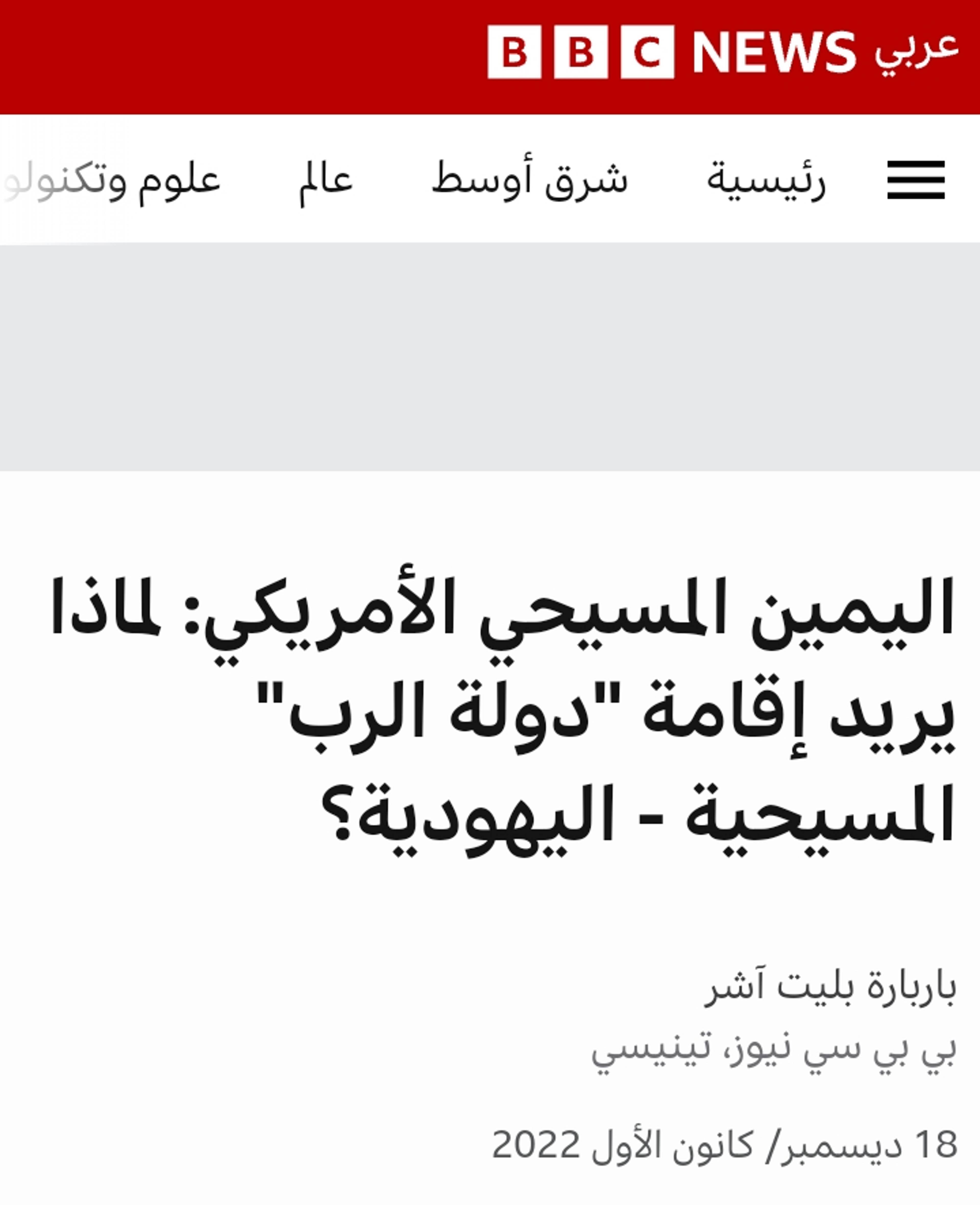 هرمجدون ومعركة الخلاص؛.. كيف يخطط اليهود والنصارى للإبادة البشرية؟
