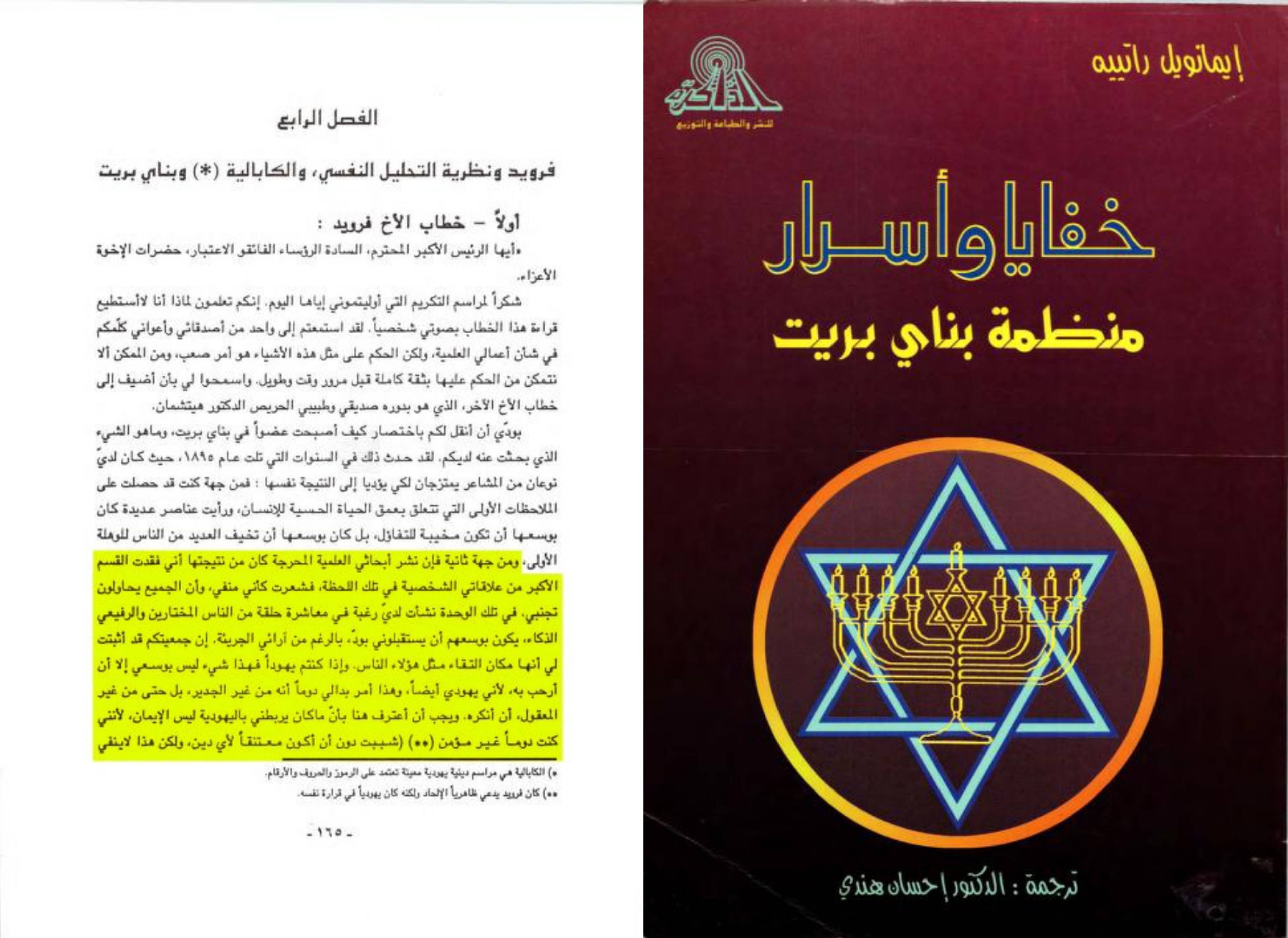 إرتباط الإلحاد بالصهيونية؛ ما العلاقة؟