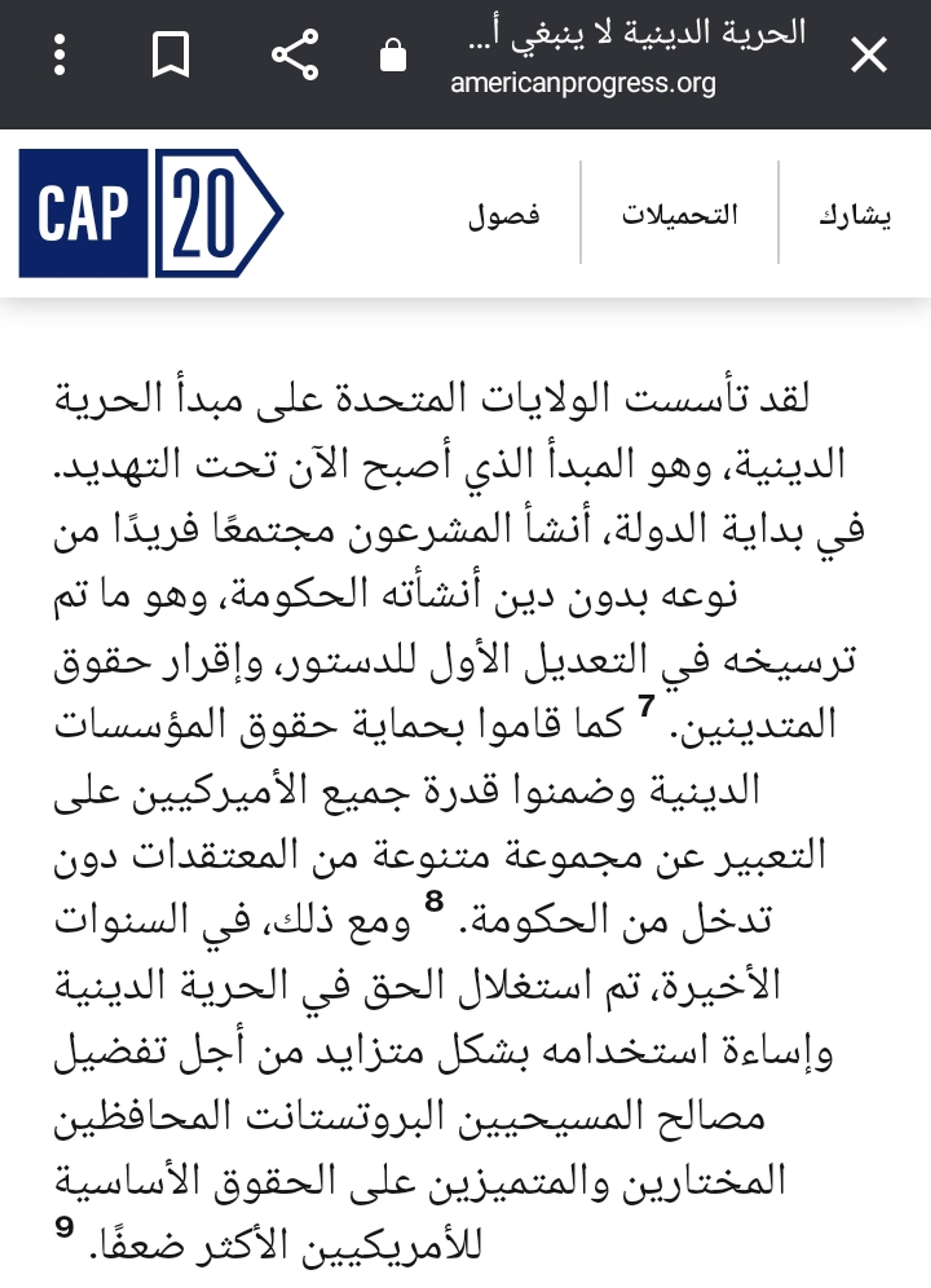 هرمجدون ومعركة الخلاص؛.. كيف يخطط اليهود والنصارى للإبادة البشرية؟