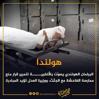 ما مدى صحة نكاح الميتة والبهيمة وزنا المحارم في الإسلام - منصة وهم العلمانية