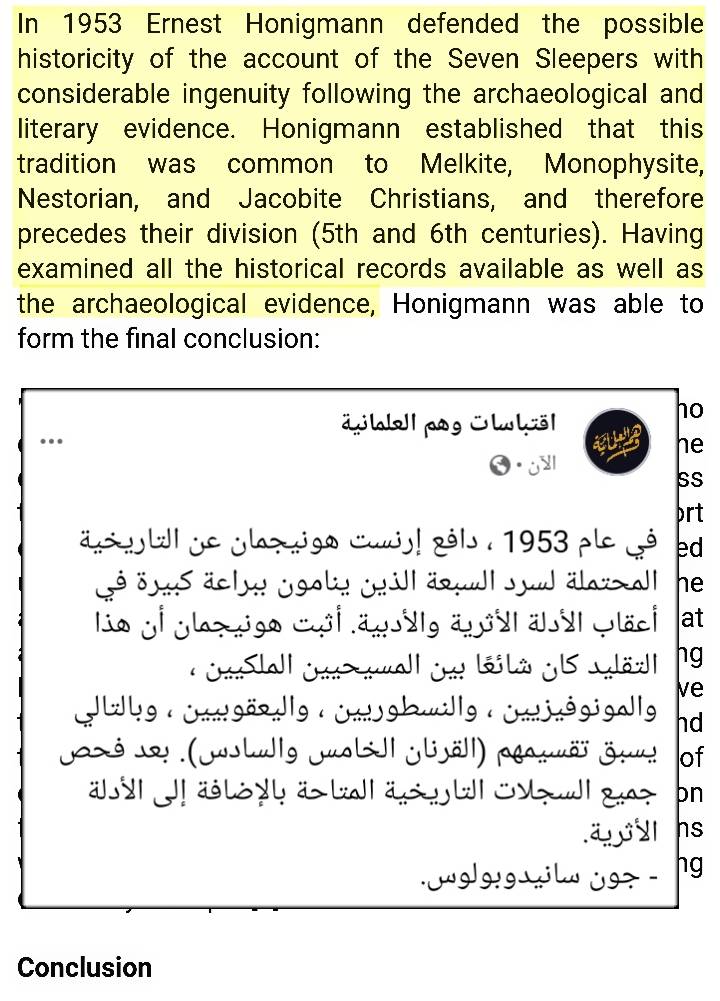 أصحاب الكهف ووثائق تاريخية