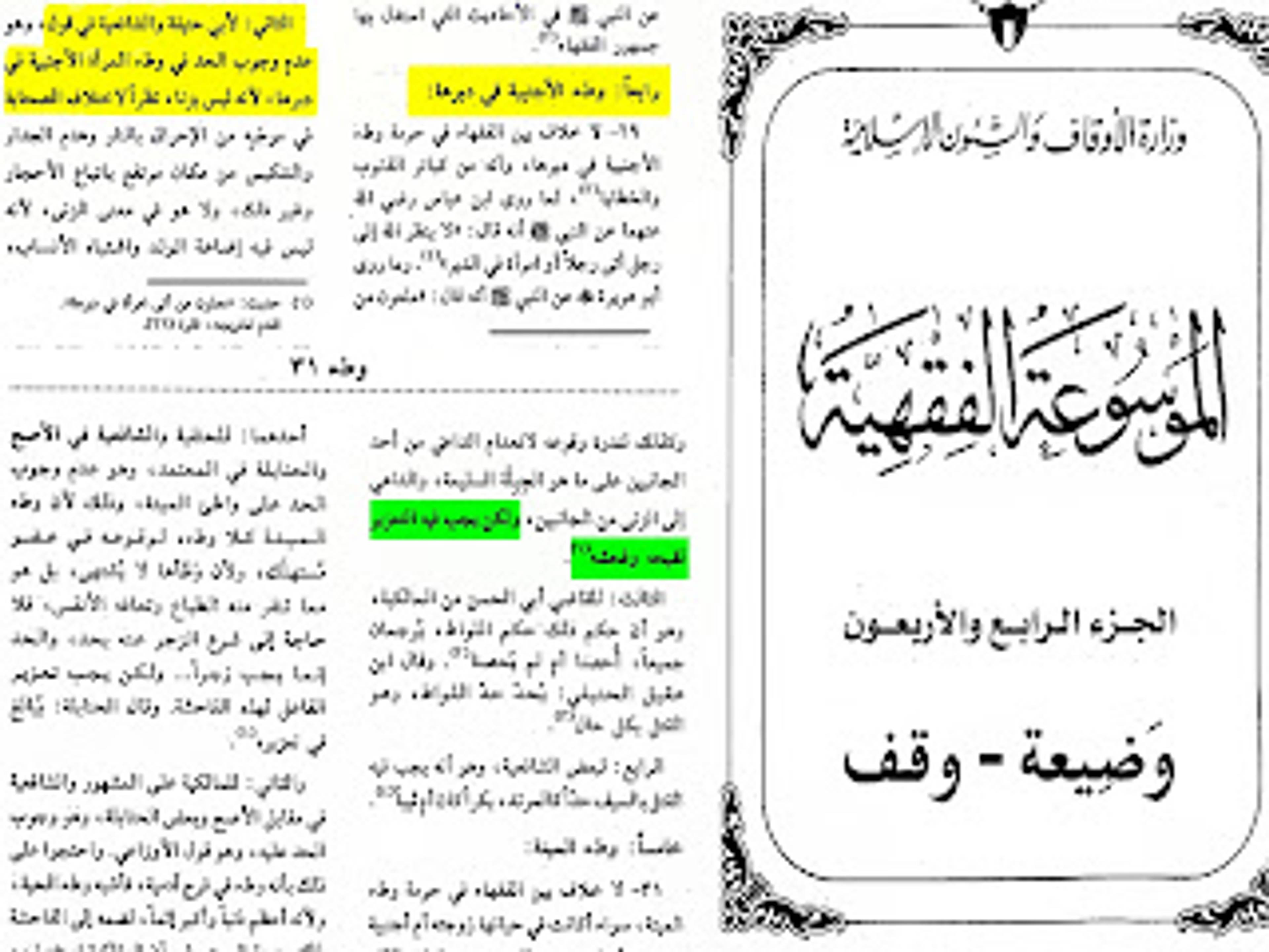 ما مدى صحة نكاح الميتة والبهيمة وزنا المحارم في الإسلام - منصة وهم العلمانية