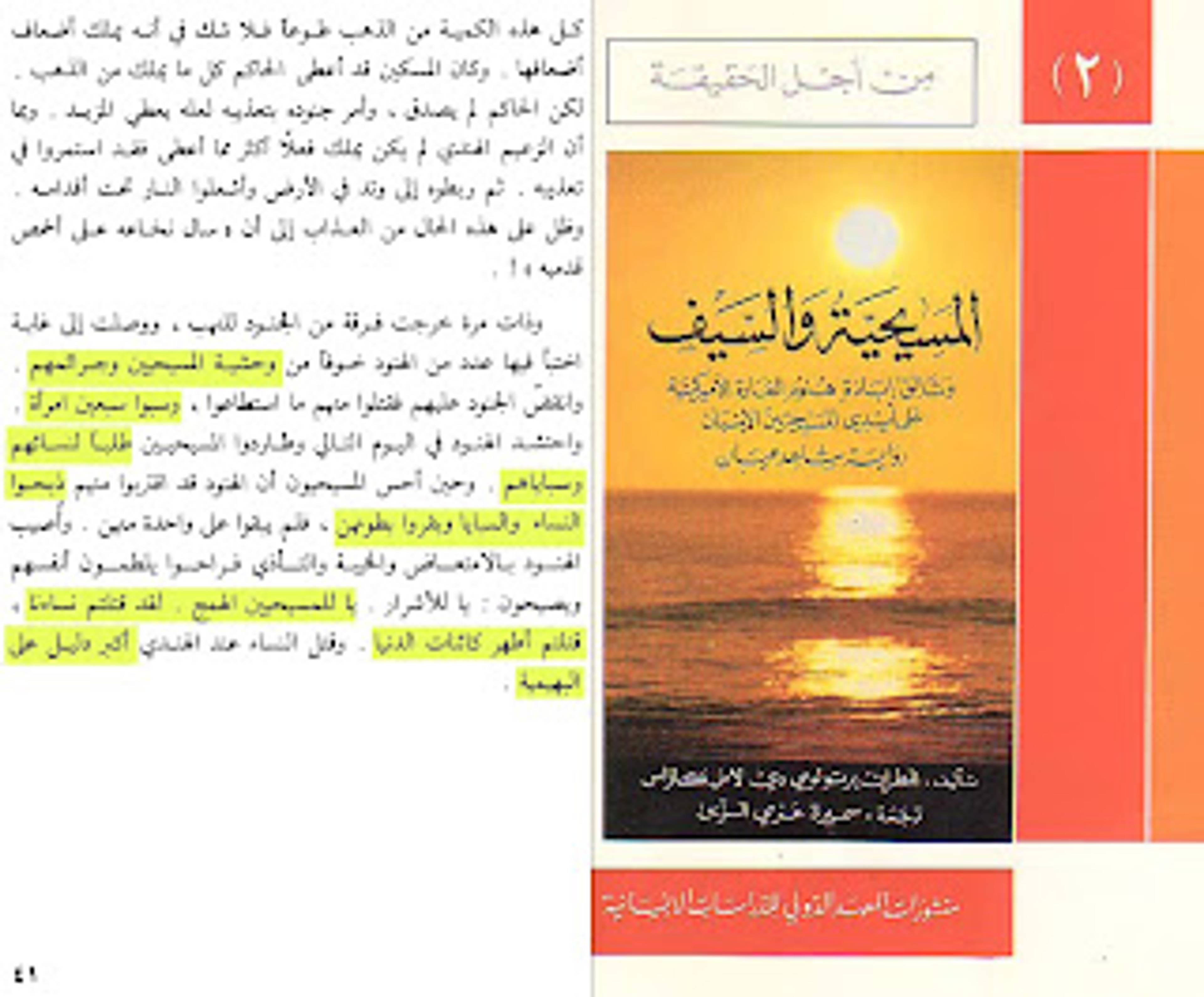 ياللمسيحيين الهمج لقد قتلتم نساءنا قتلتم أطهر كائنات الدنيا وقتل النساء عند الهندي أكبر دليل على البهيمية