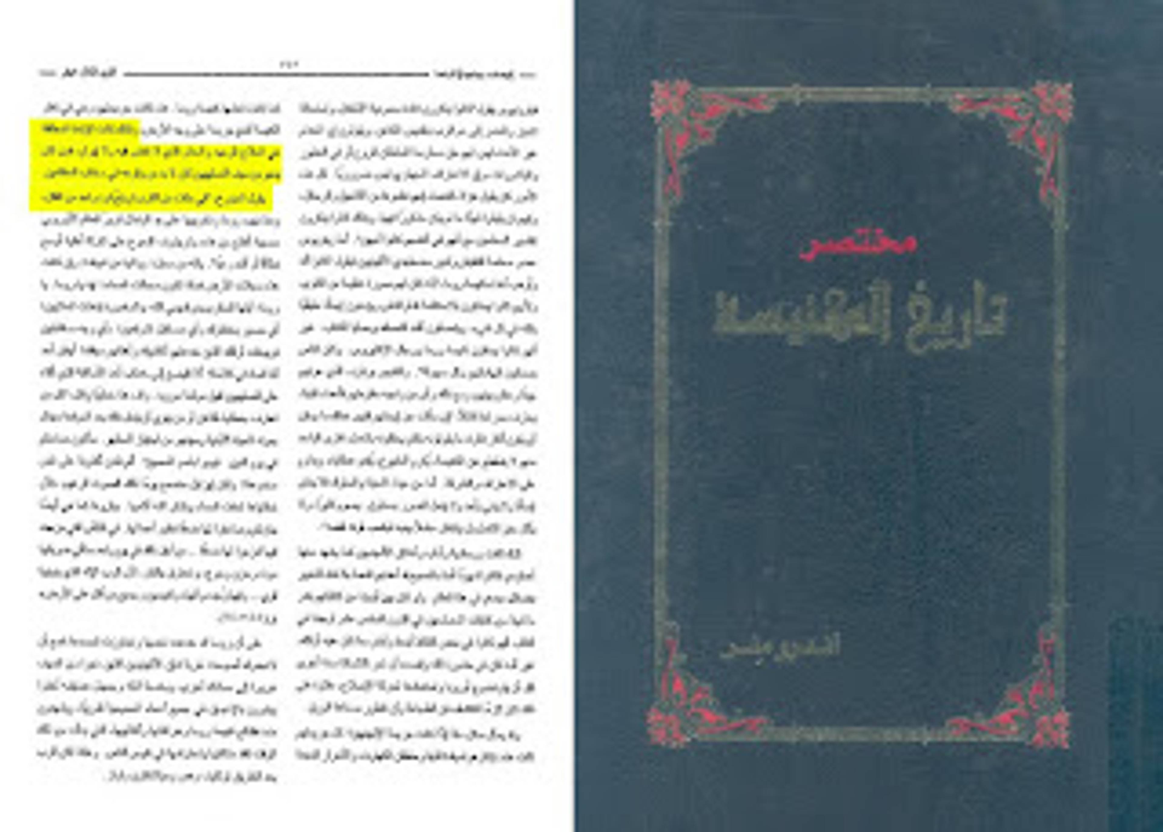 يقول المؤرخ في مئات من القرى تمت إبادتها لم يبقى فيها فرد واحد