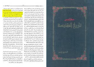 يقول المؤرخ في مئات من القرى تمت إبادتها لم يبقى فيها فرد واحد