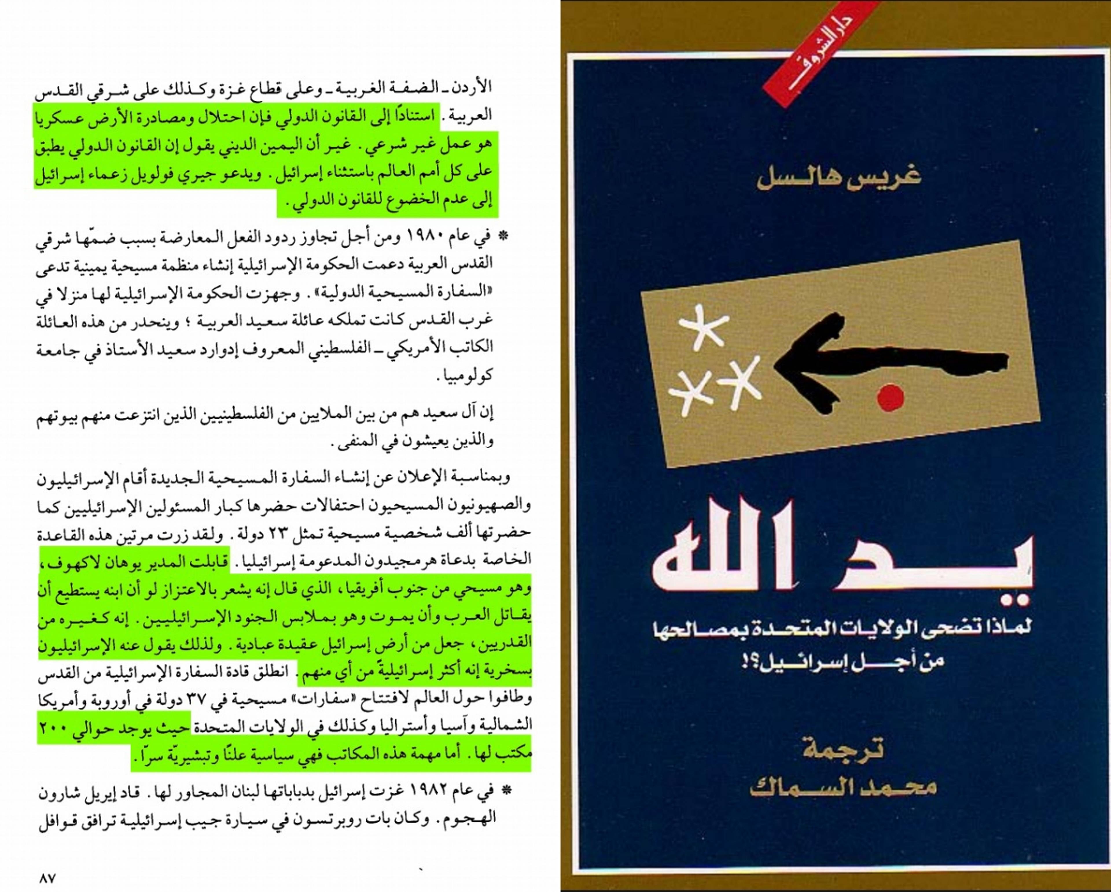 هرمجدون ومعركة الخلاص؛.. كيف يخطط اليهود والنصارى للإبادة البشرية؟