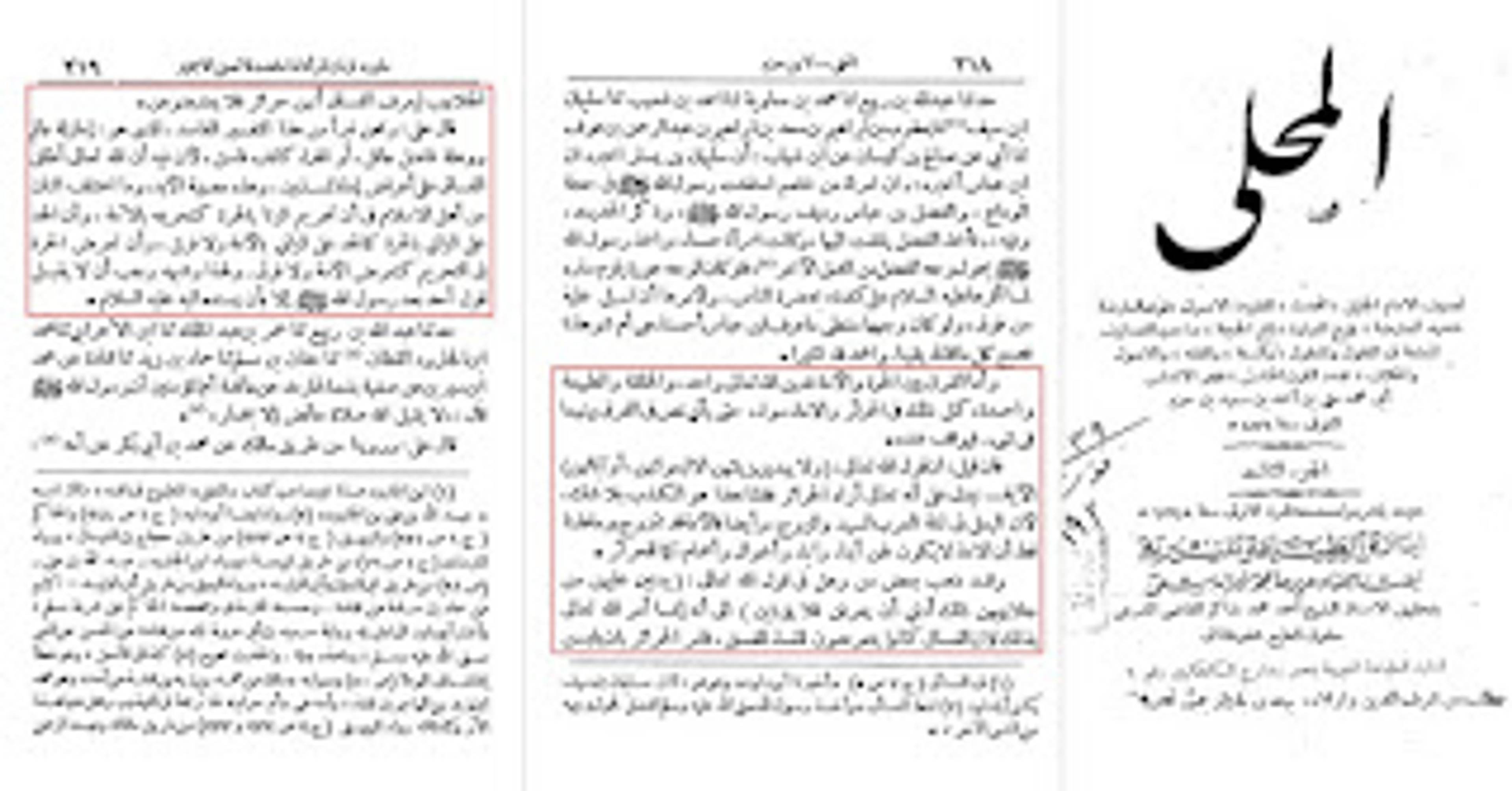 وأما الفرق بين الحرة والأمة فدين الله تعالى واحد والخلقة والطبيعة واحدة فكل ذلك في الحرائر والإماء سواء حتى يأتي نص في الفرق بينهما في شيء فيوقف عنده ) ثم قال : ( وقد ذهب بعض من وهل في قول الله تعالى : ( يدنين عليهن من جلابيبهن ذلك أدنى أن يعرفن فلا يؤذين ) إلى أنه إنما أمر الله تعالى بذلك لأن الفساق كانوا يتعرضون للنساء للفسق فأمر الحرائر بأن يلبسن الجلابيب ليعرف الفساق أنهن حرائر فلا يتعرضوهن ) ونحن نبرأ من هذا التفسير الفاسد الذي هو إما زلة عالم أو وهلة فاضل عاقل أو افتراء كاذب فاسق لأن فيه أن الله تعالى أطلق الفساق على أعراض إماء المسلمين وهذه مصيبة الأبد وما اختلف اثنان من أهل الإسلام في أن تحريم الزنا بالحرة كتحريمه بالأمة وأن الحد على الزاني بالحرة كالحد على الزاني بالأمة ولا فرق , وأن تعرض الحرة في التحريم كتعرض الأمة ولا فرق ولهذا وشبهه وجب أن لا يقبل قول أحد بعد رسول الله صلى الله عليه وسلم إلا بأن يسنده إليه عليه السلام
