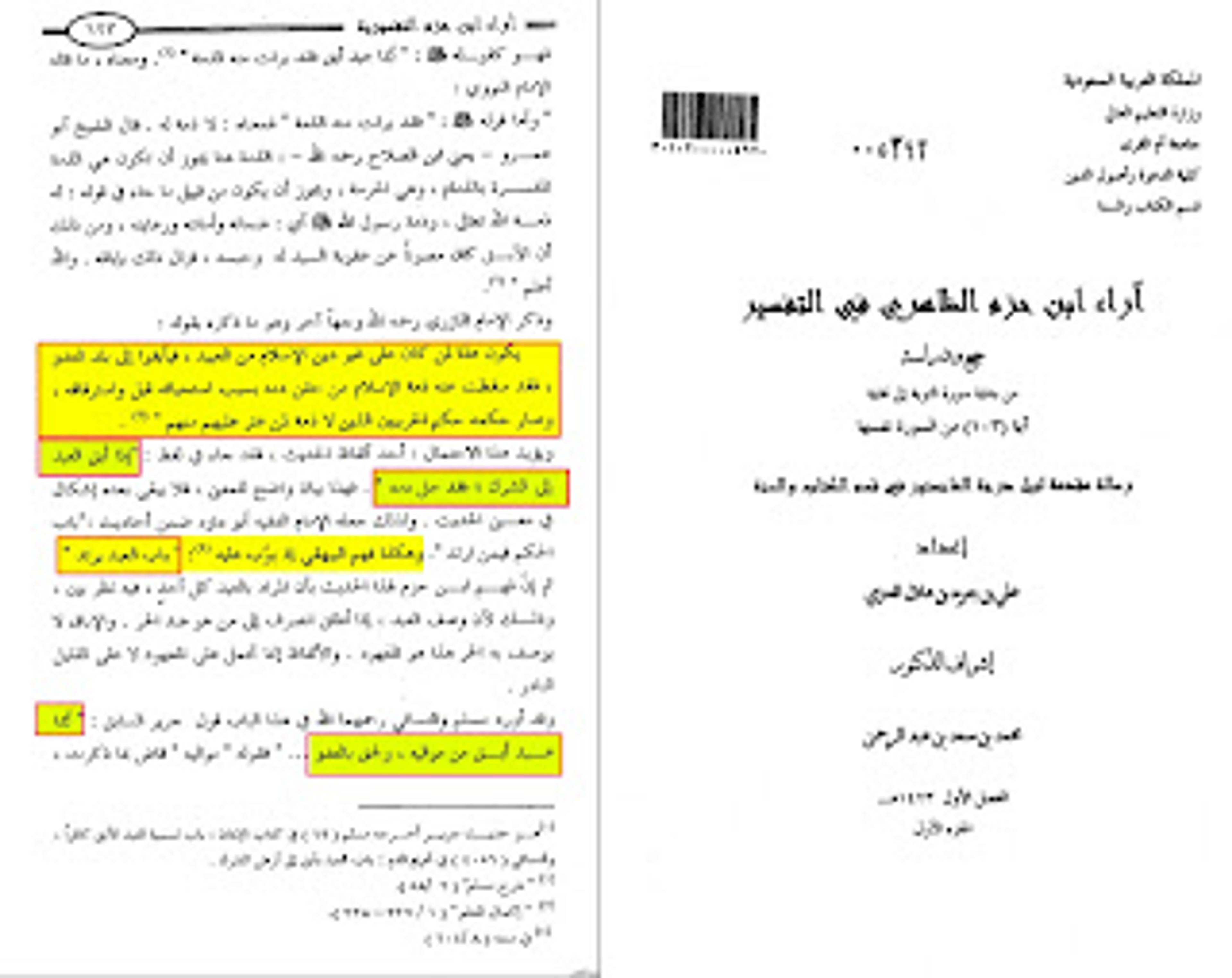 وقال ابن حزم الأندلسي [ هذا الحديث يكون للعبد الذي يأبق الى بلاد العدو فقد سقطت عنه الذمة وهكذا فهم البيهقي إذ بوب عليه : باب العبد يرتد]