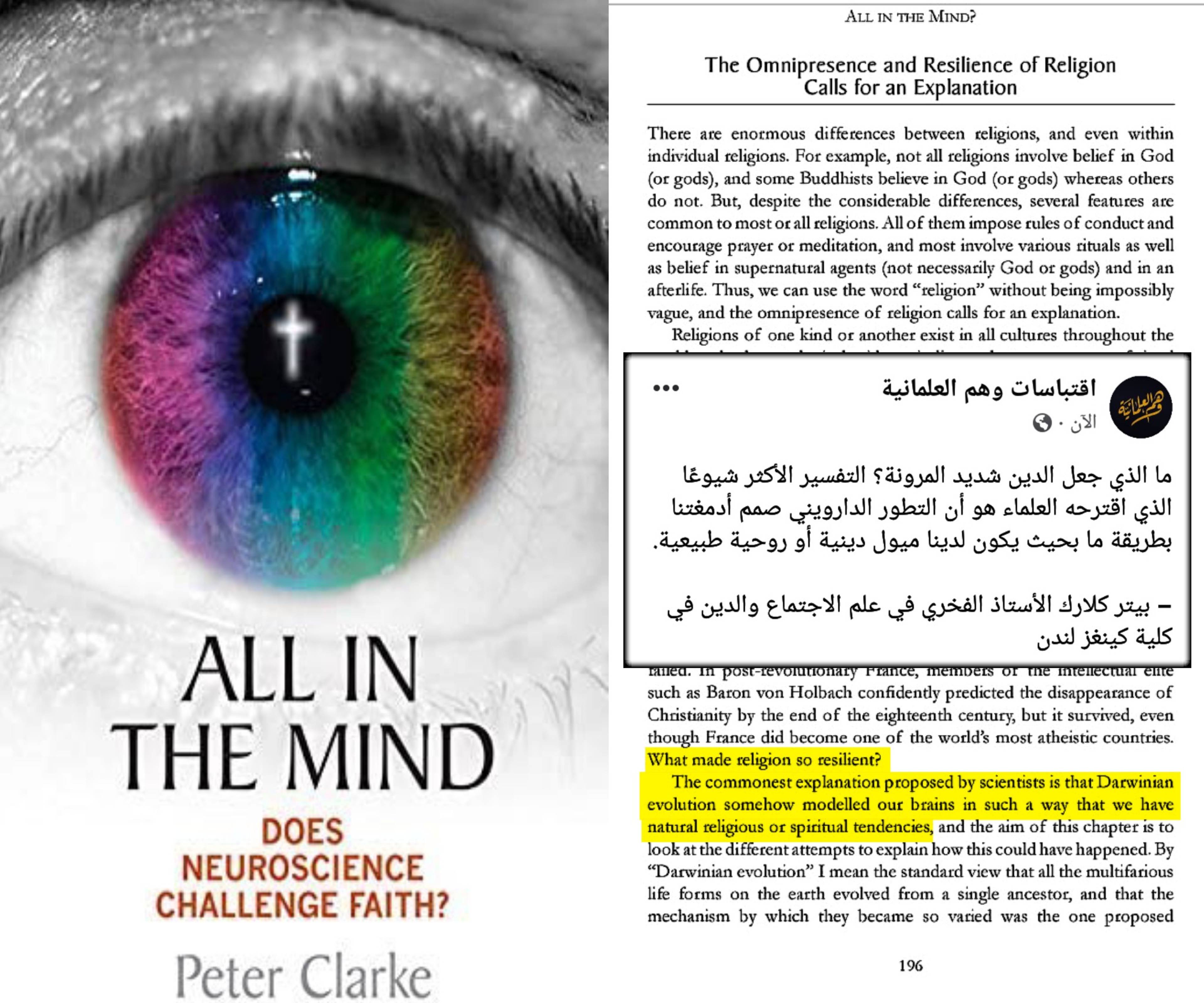 كيف رقع الملاحدة برهان الإيمان الفطري