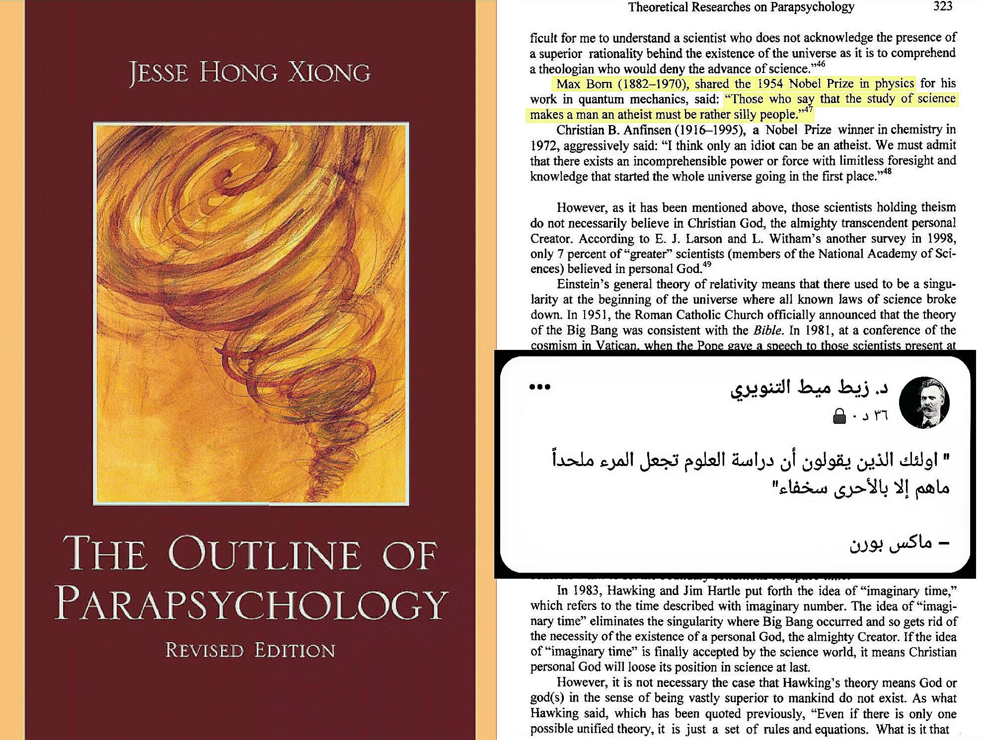 العالم" ماكس بورن" وقال:"أولئك الذين يقولون أن دراسة العلوم تجعل المرء ملحدًا ماهم إلا بالأحرى سخفاء"