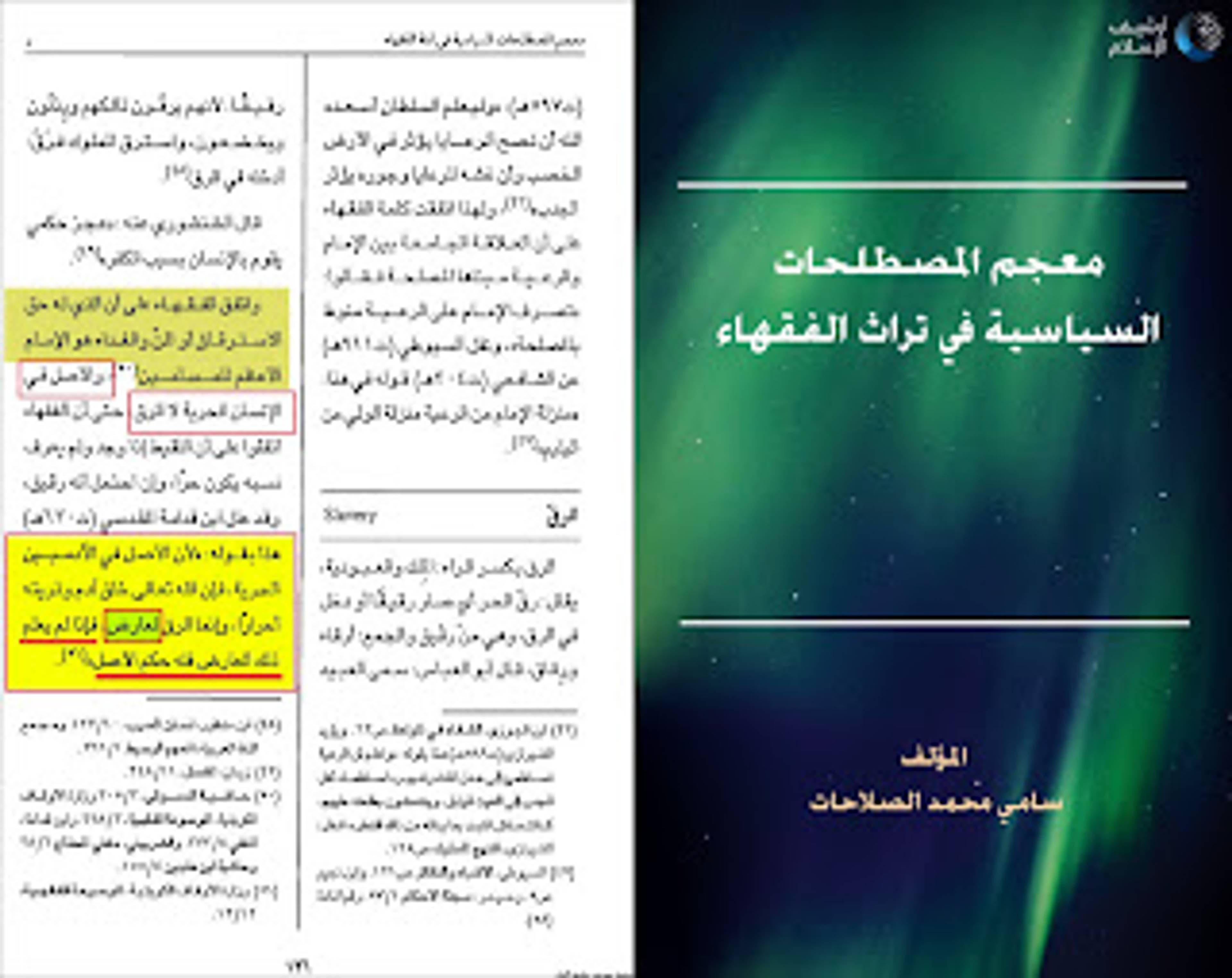 الأصل في الإنسان الحرية وما الرق الا عارض]