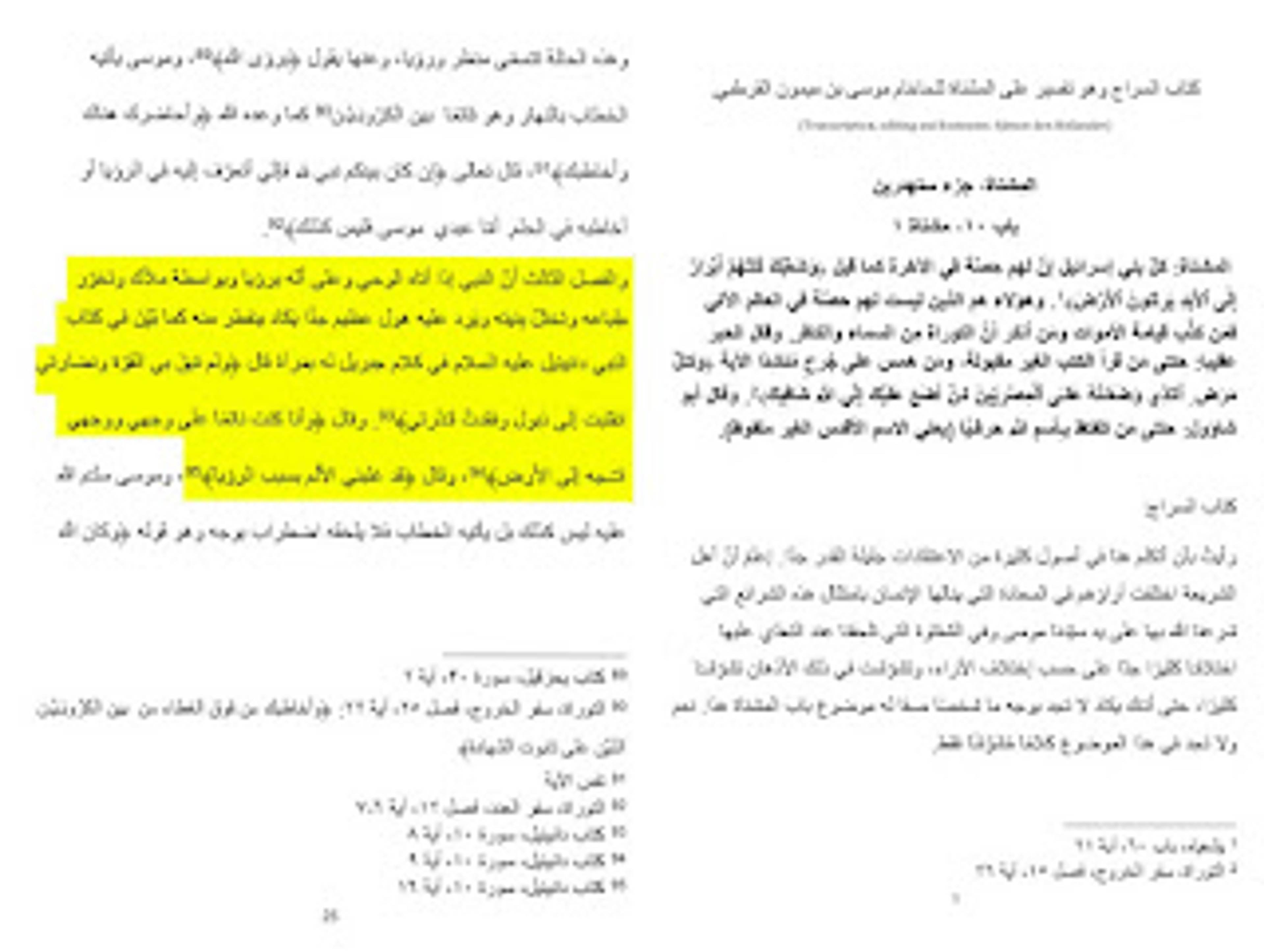هل كان النبي محمد مصاب بالصرع والجنون كيف تحولت هذه الشبهة إلى دلائل نبوة له