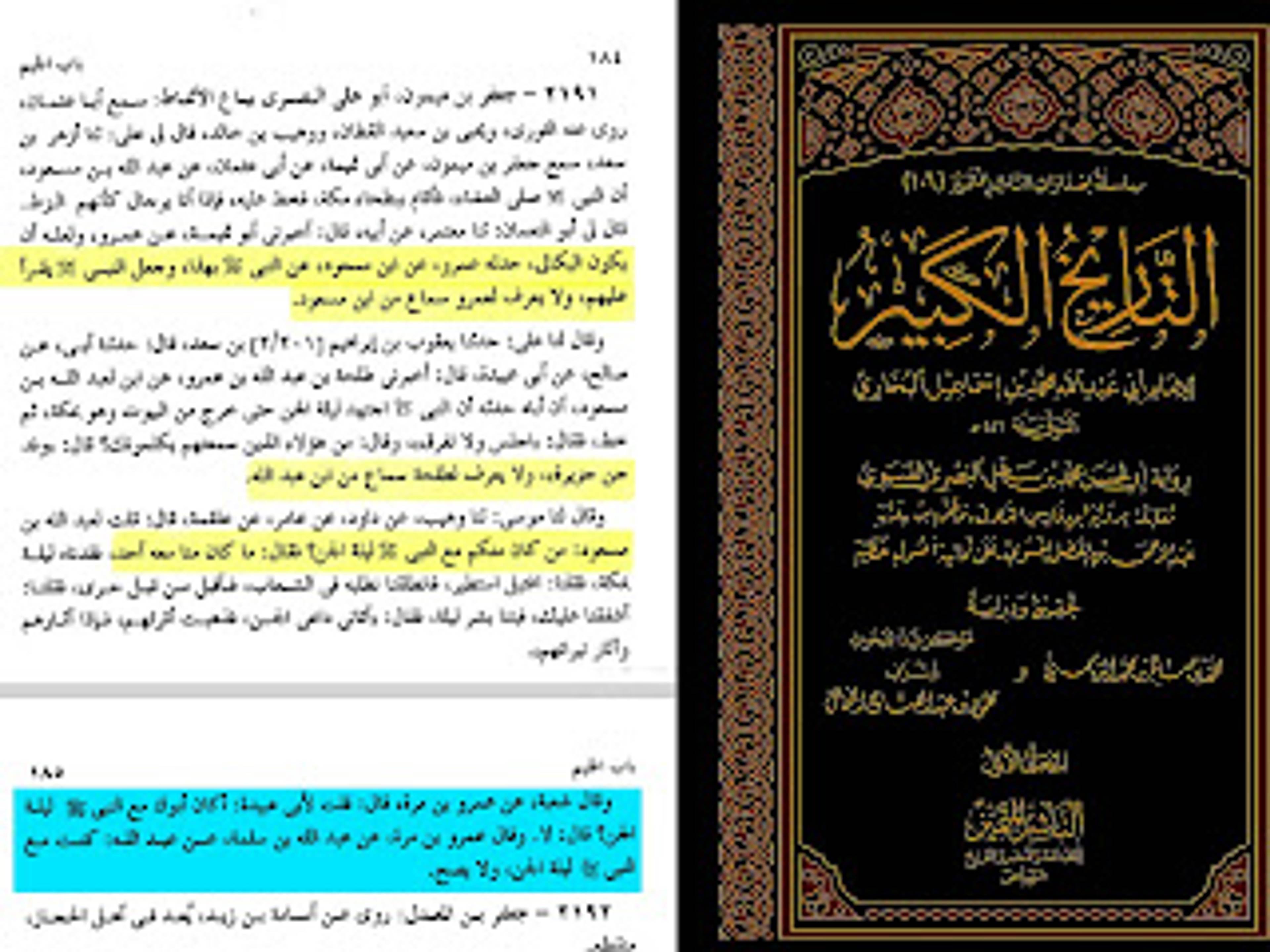 عن علقمة قال: قلت لعبد الله بن مسعود: من كان منكم مع رسول الله ﷺ ليلة الجن؟ فقال: ما كان معه منا أحد" هذه عند أبي داود، وصححها الشيخ ناصر الدين الألباني -رحمه الله.
