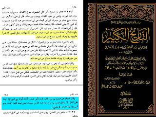 عن علقمة قال: قلت لعبد الله بن مسعود: من كان منكم مع رسول الله ﷺ ليلة الجن؟ فقال: ما كان معه منا أحد" هذه عند أبي داود، وصححها الشيخ ناصر الدين الألباني -رحمه الله.