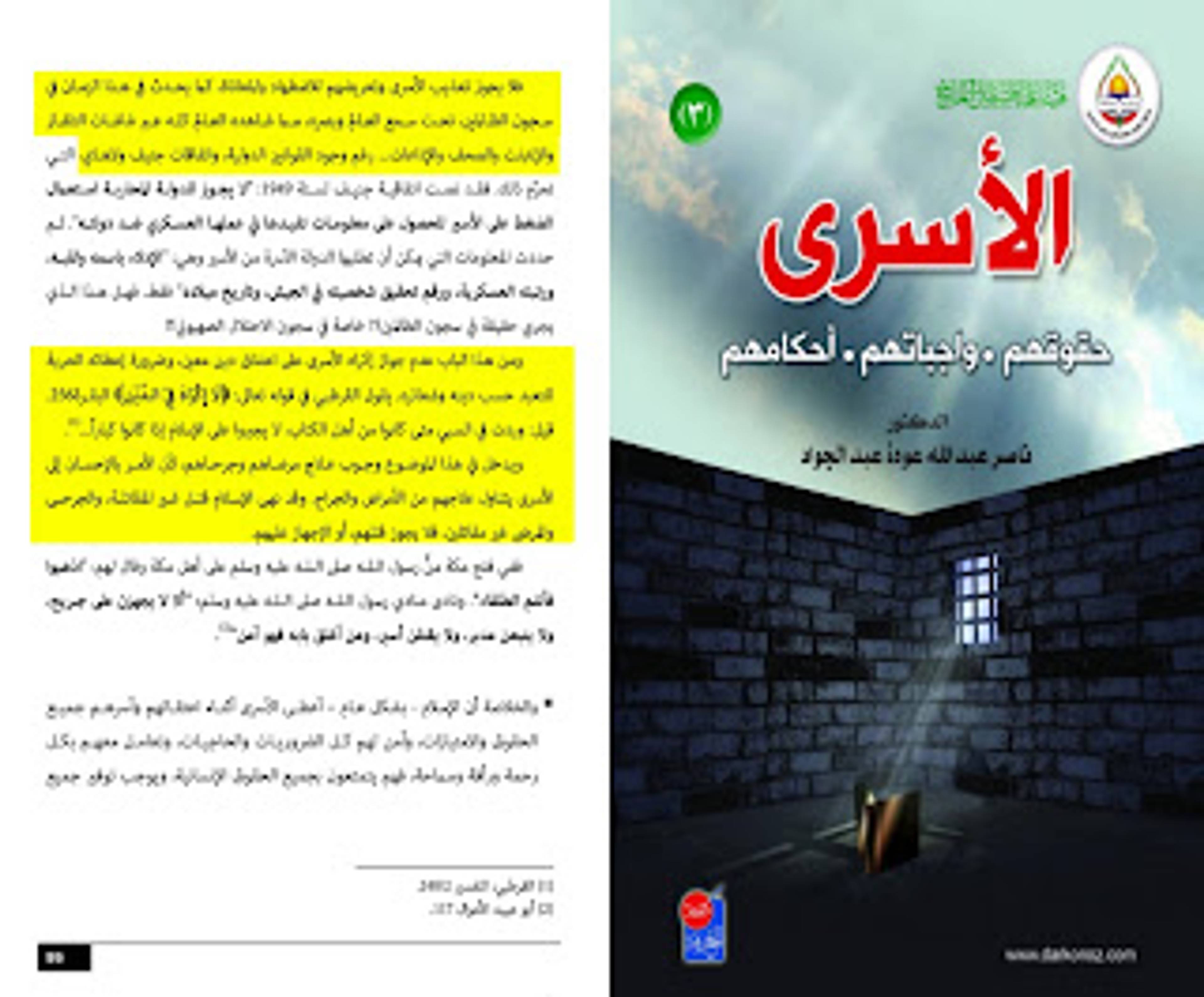 حقوق الأسرى في الإسلام