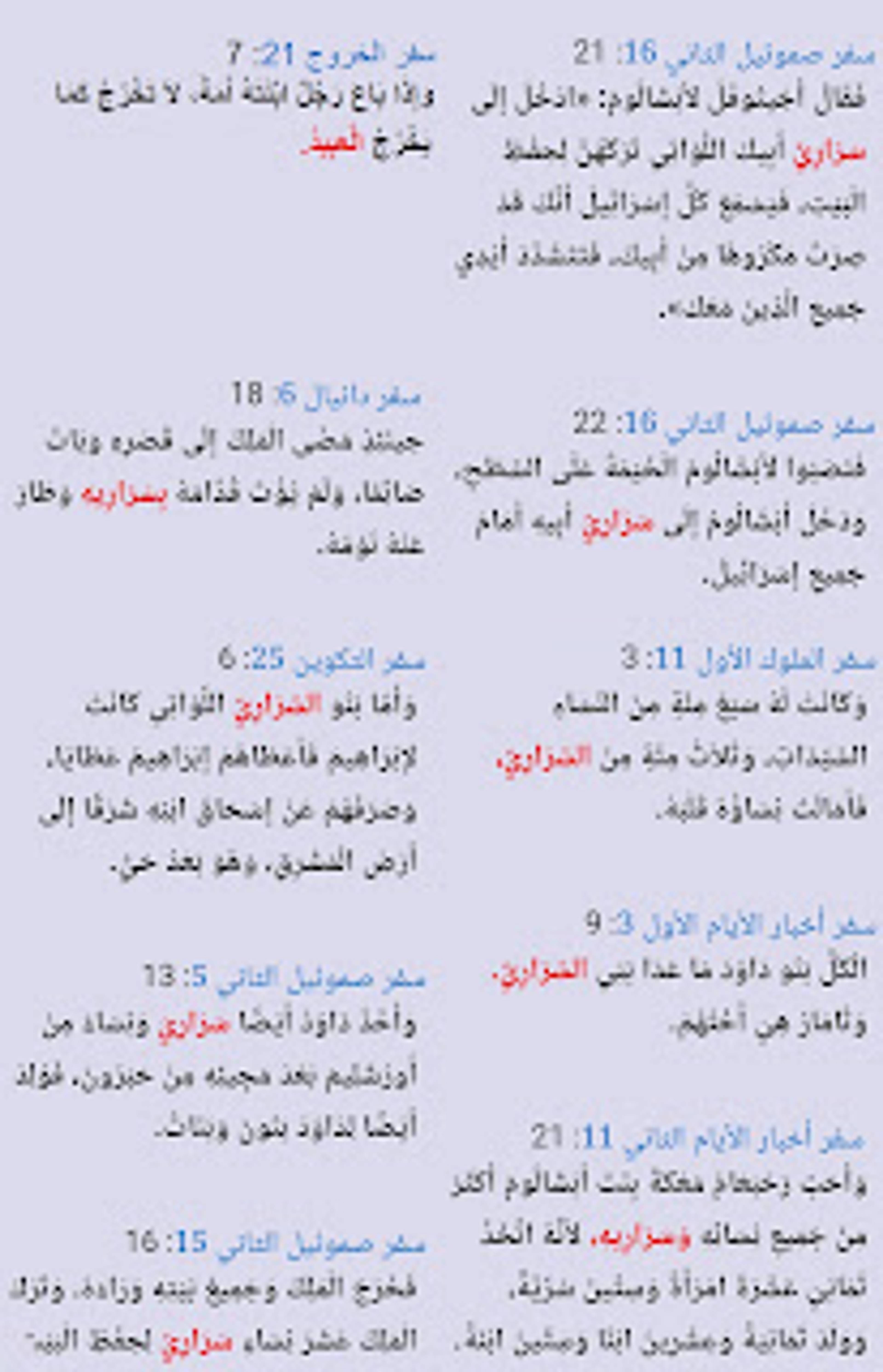 العبودية في الكتاب المقدس