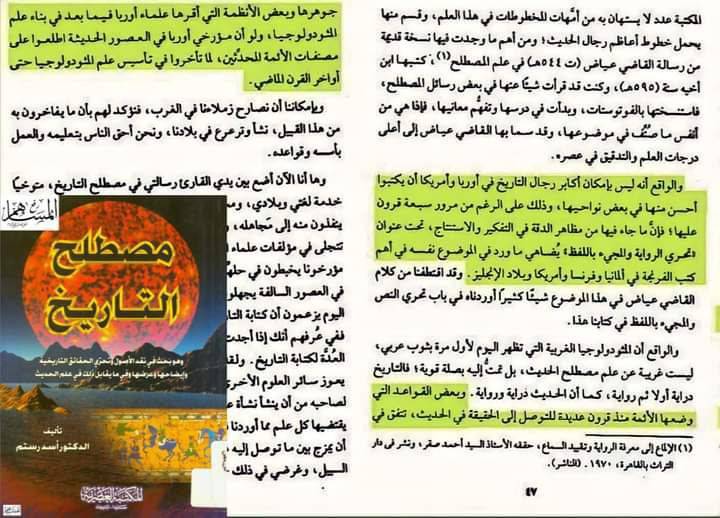 إجماع المؤرخين والمستشرقين على حجية السنة النبوية والثراث الإسلامي