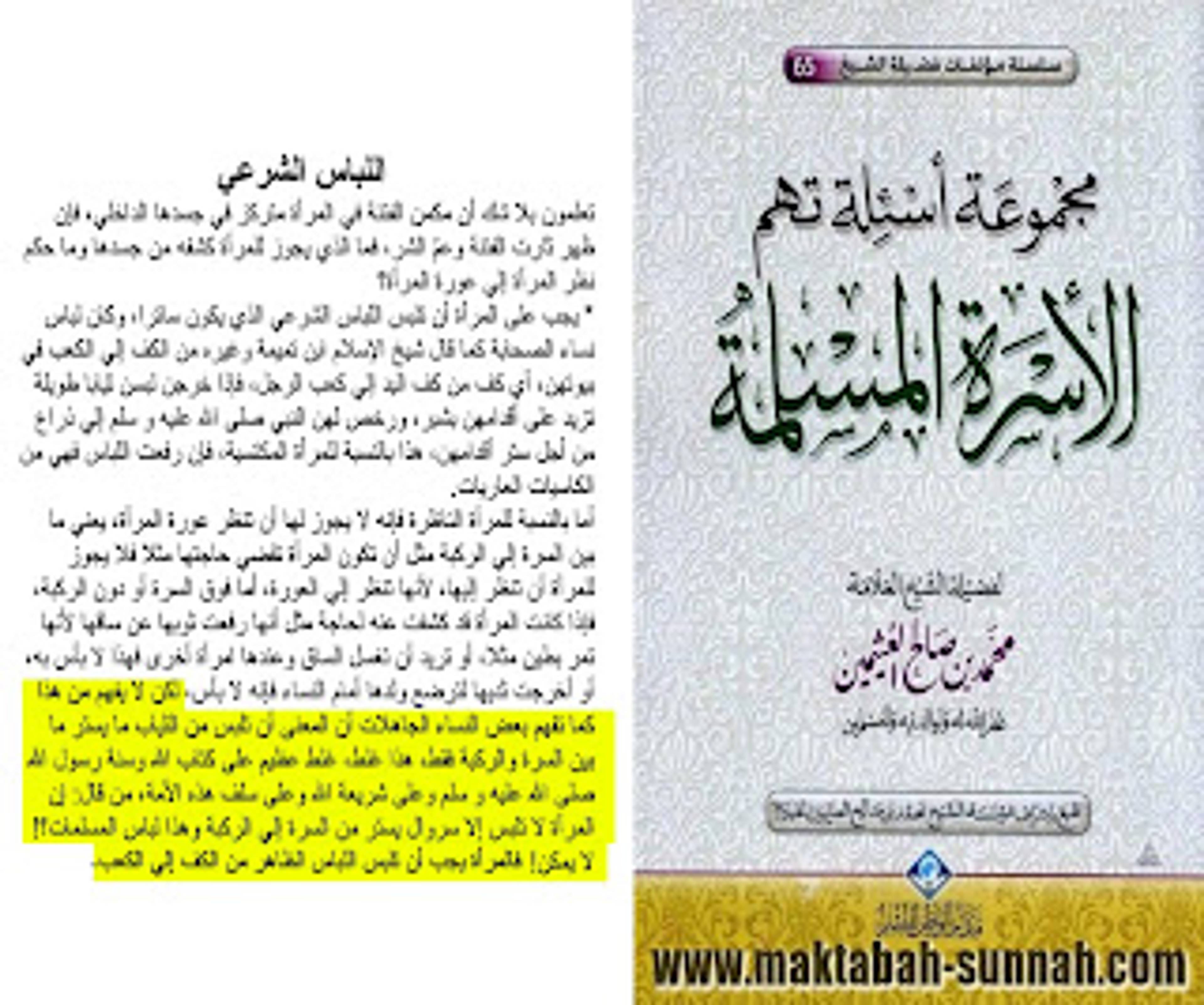 عورة الأمة وعورة الحرة وصور لجواري عاريات لماذا كان عمر يضرب الإماء اذا تشبهن بالحرائر