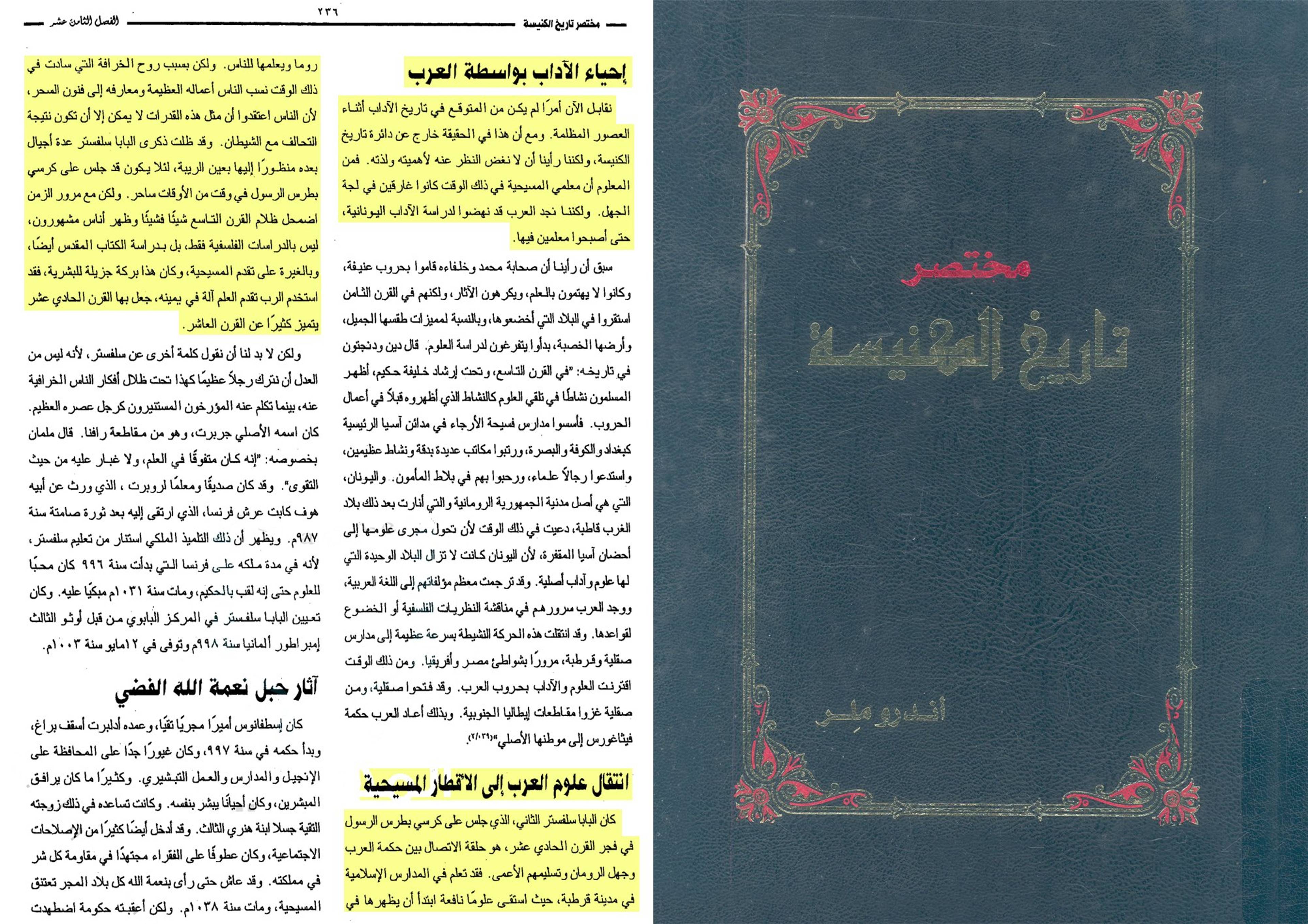 كيف صنع الإسلام العلم الحديث مصادر موثقة