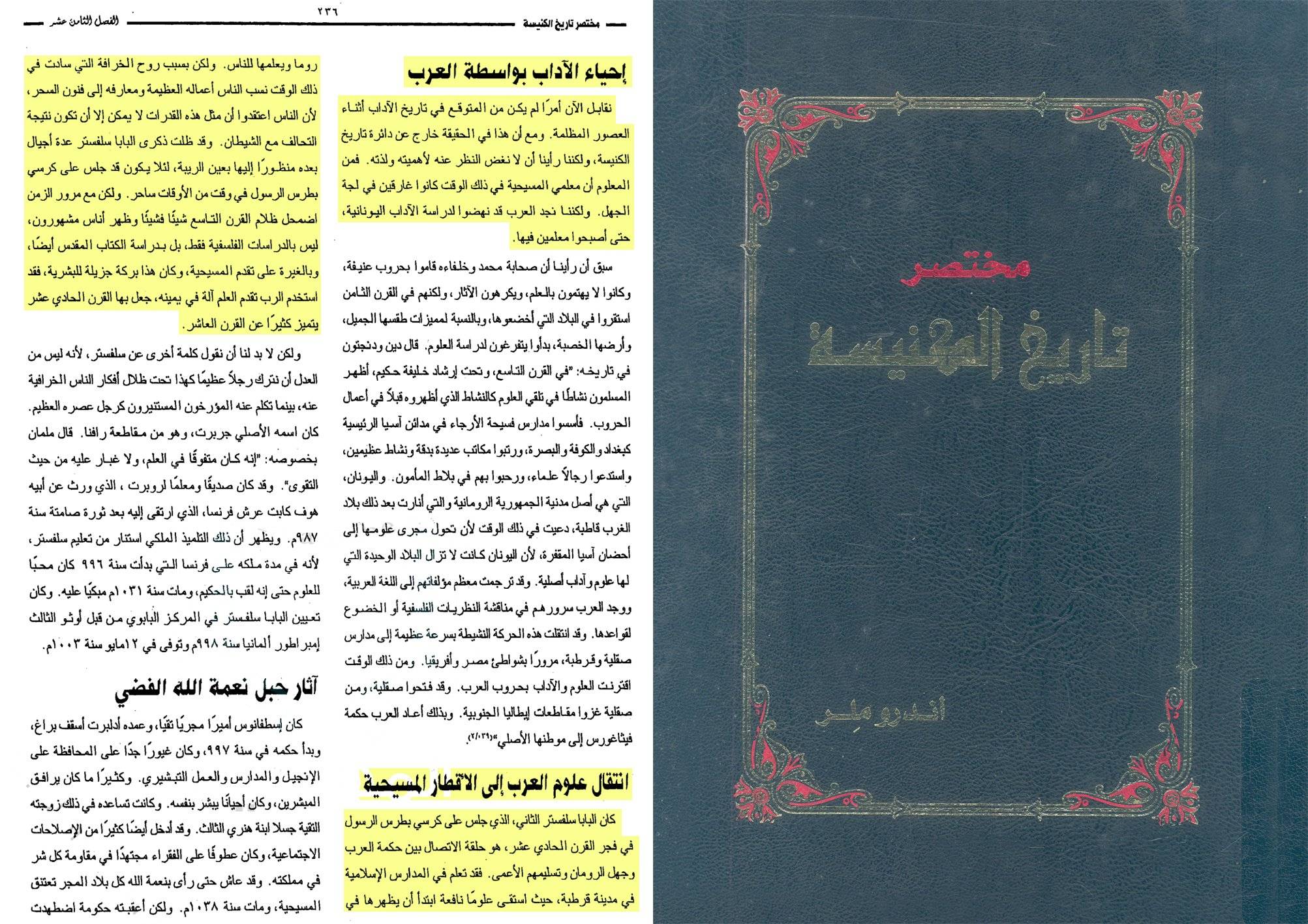 كيف صنع الإسلام العلم الحديث مصادر موثقة