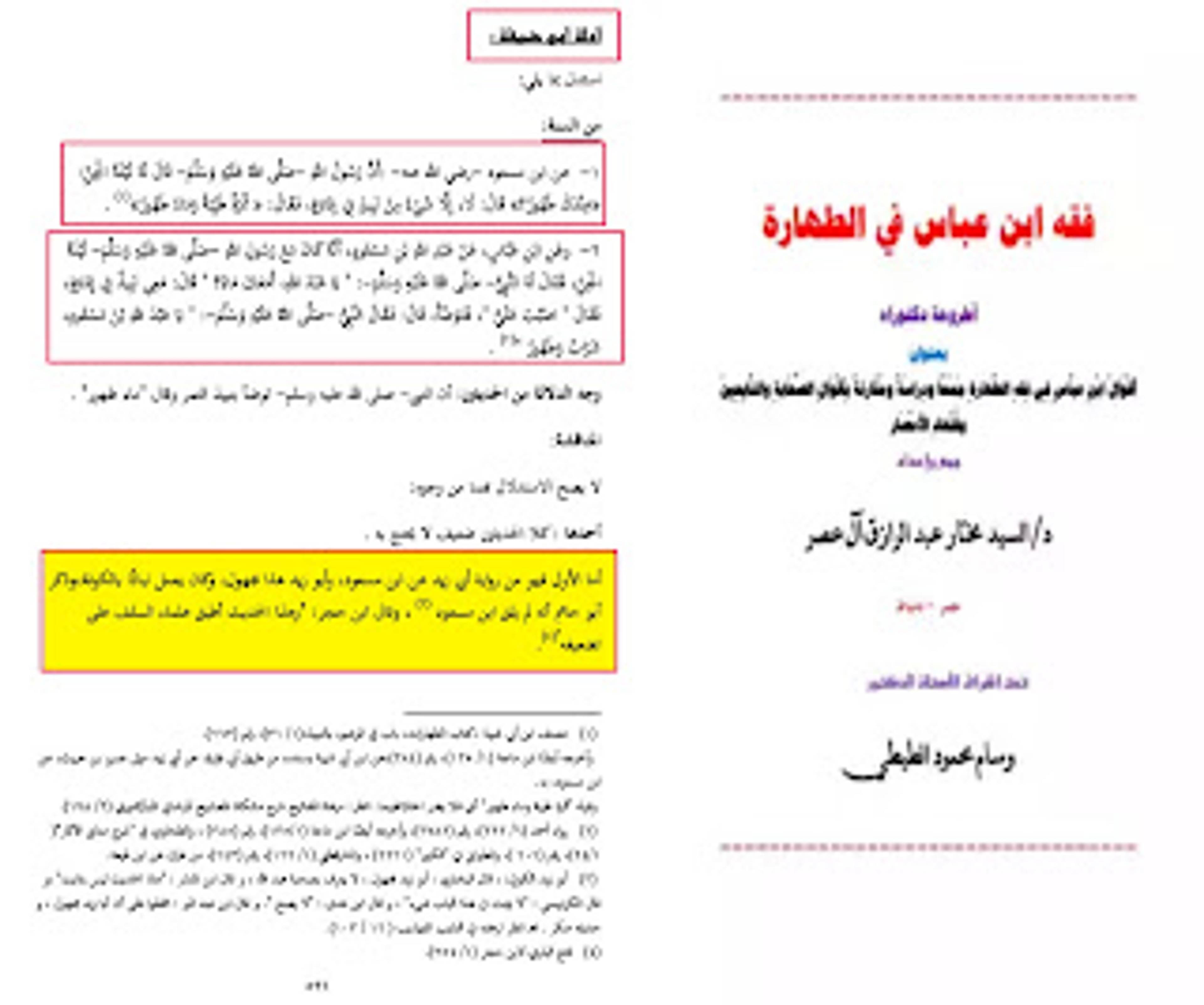 وقال ابن حجر : "وهذا الحديث أطبق علماء السلف على تضعيفه"