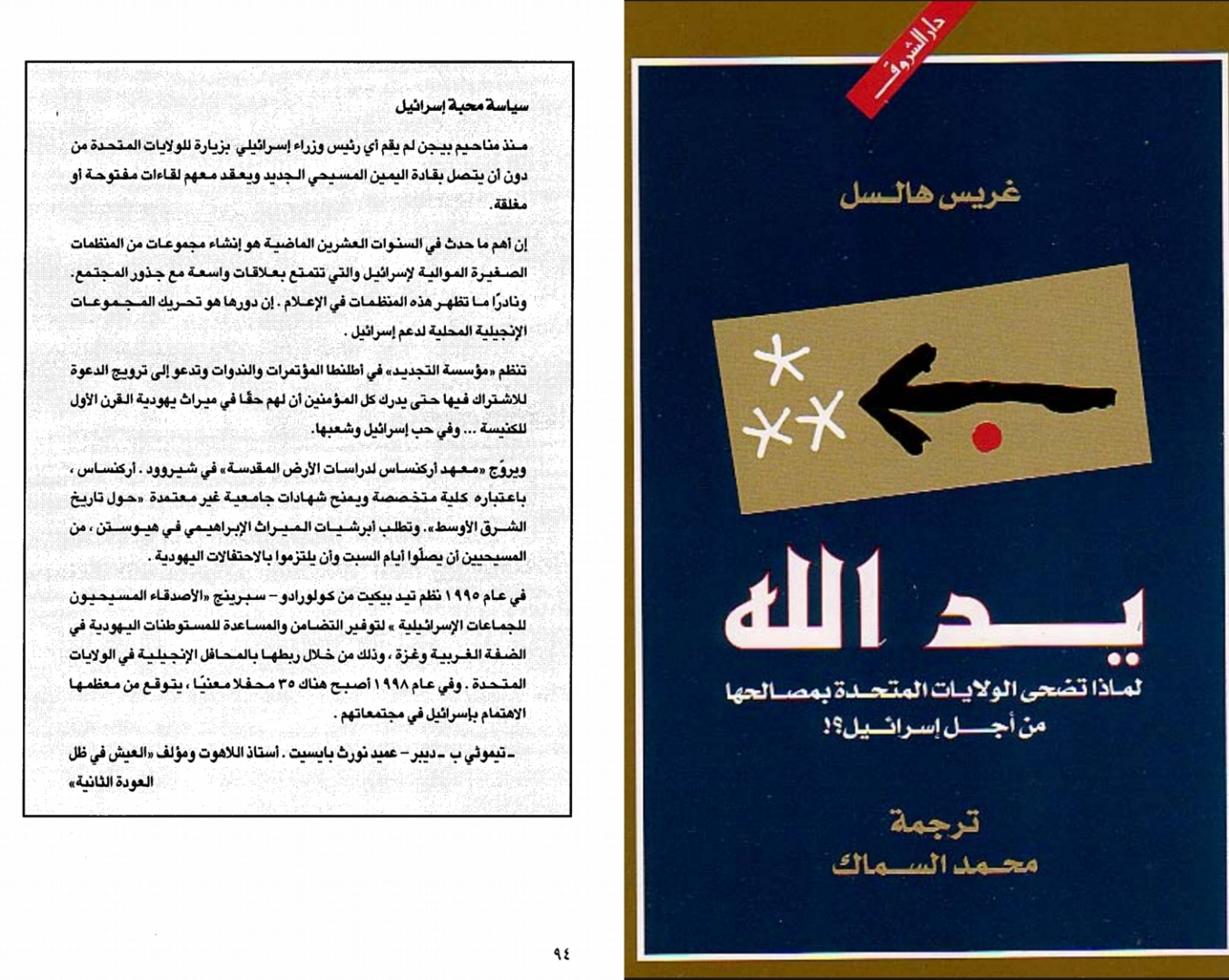 هرمجدون ومعركة الخلاص؛.. كيف يخطط اليهود والنصارى للإبادة البشرية؟