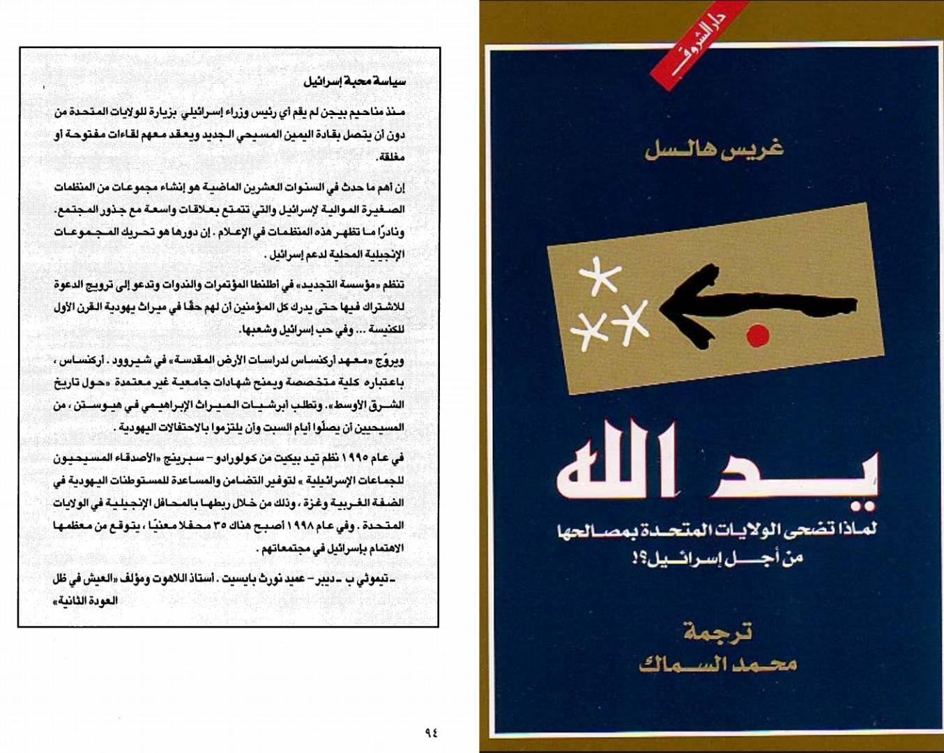 هرمجدون ومعركة الخلاص؛.. كيف يخطط اليهود والنصارى للإبادة البشرية؟
