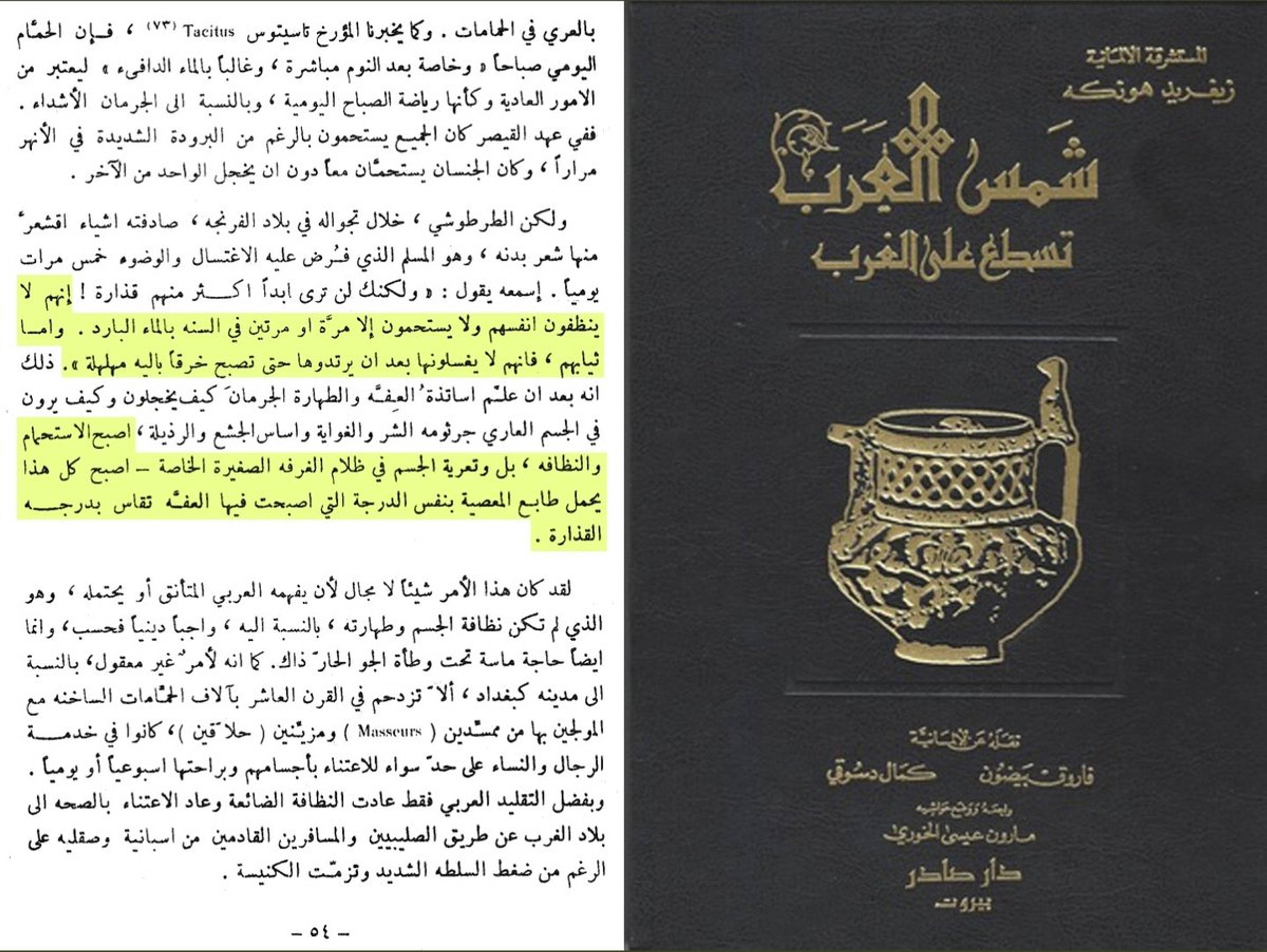 كيف صنع الإسلام العلم الحديث مصادر موثقة