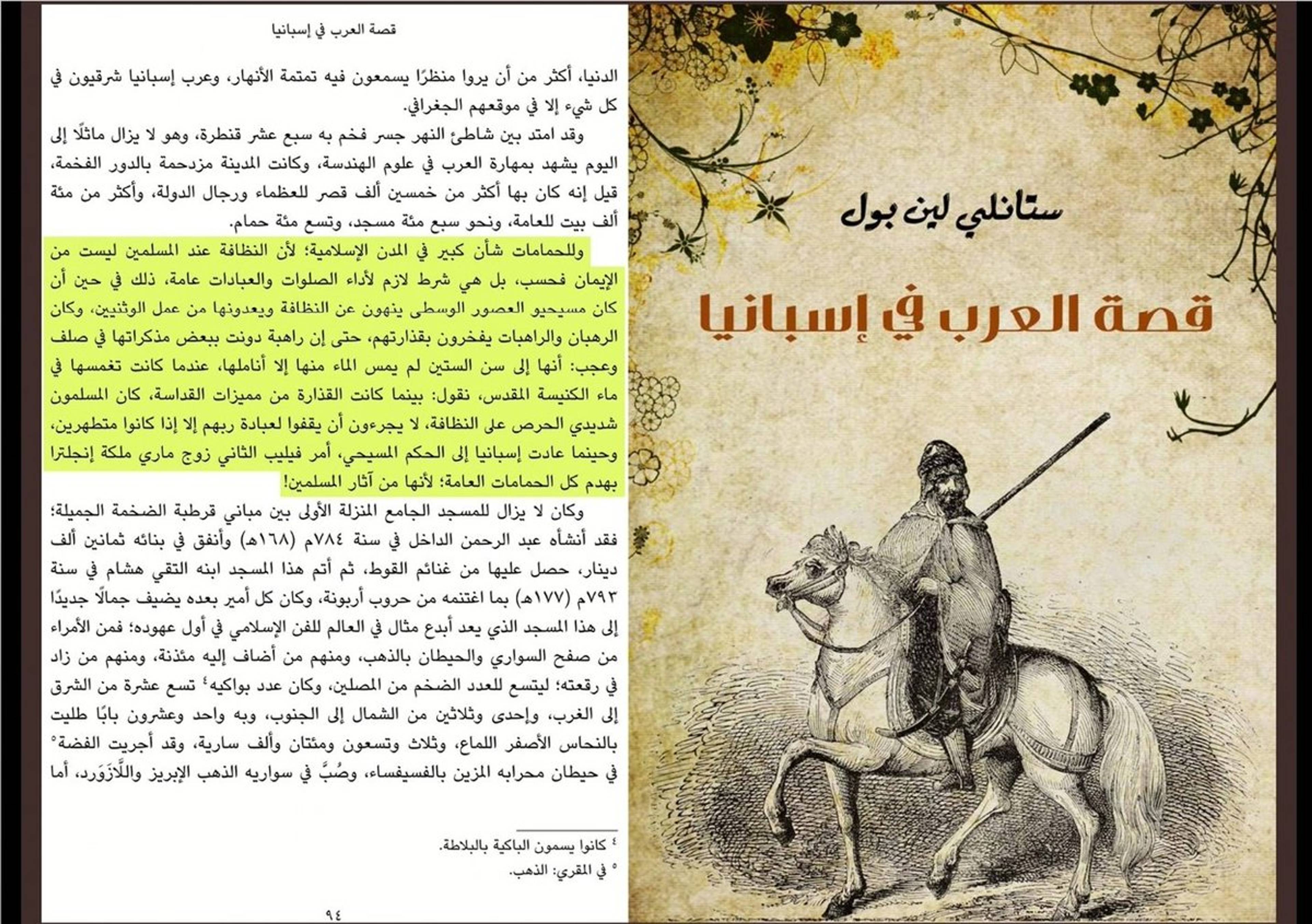 كيف صنع الإسلام العلم الحديث مصادر موثقة