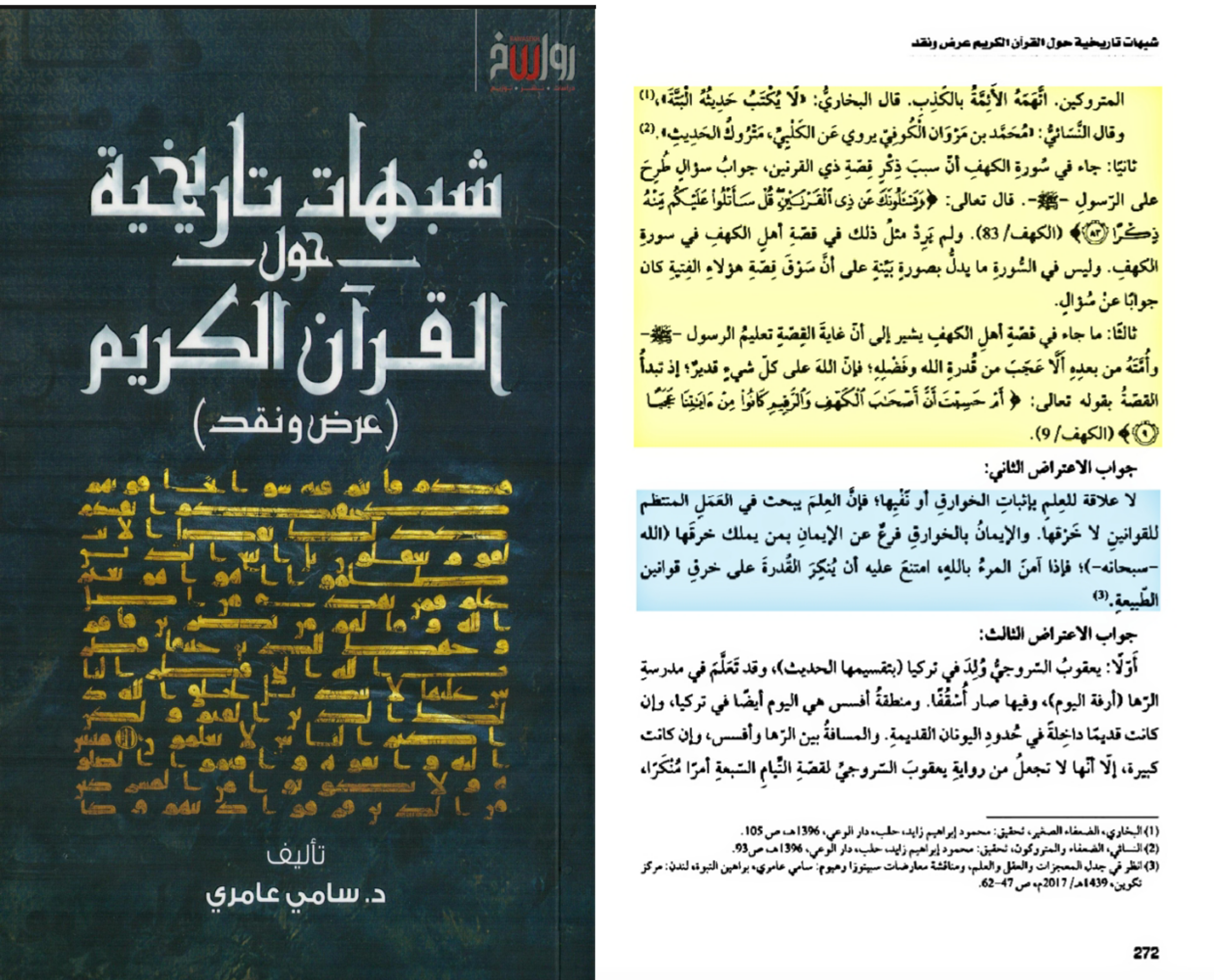 أصحاب الكهف ووثائق تاريخية