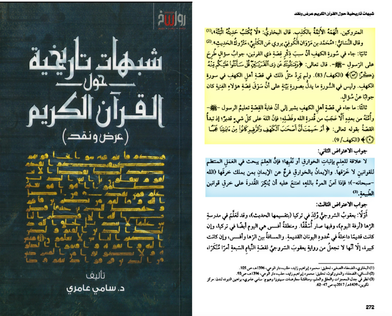 أصحاب الكهف ووثائق تاريخية