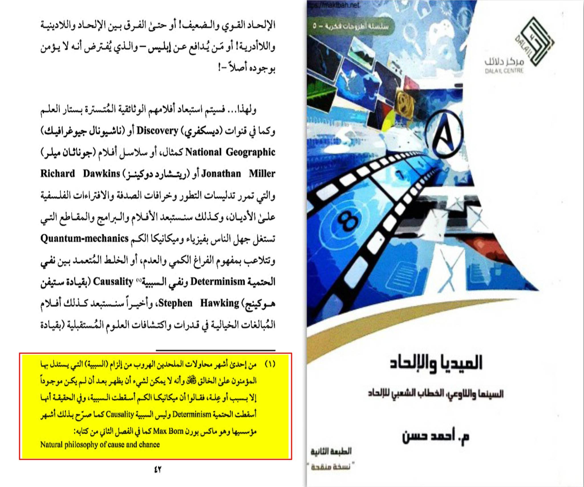 ما علاقة العلم بالإلحاد وإزعاج المنطق