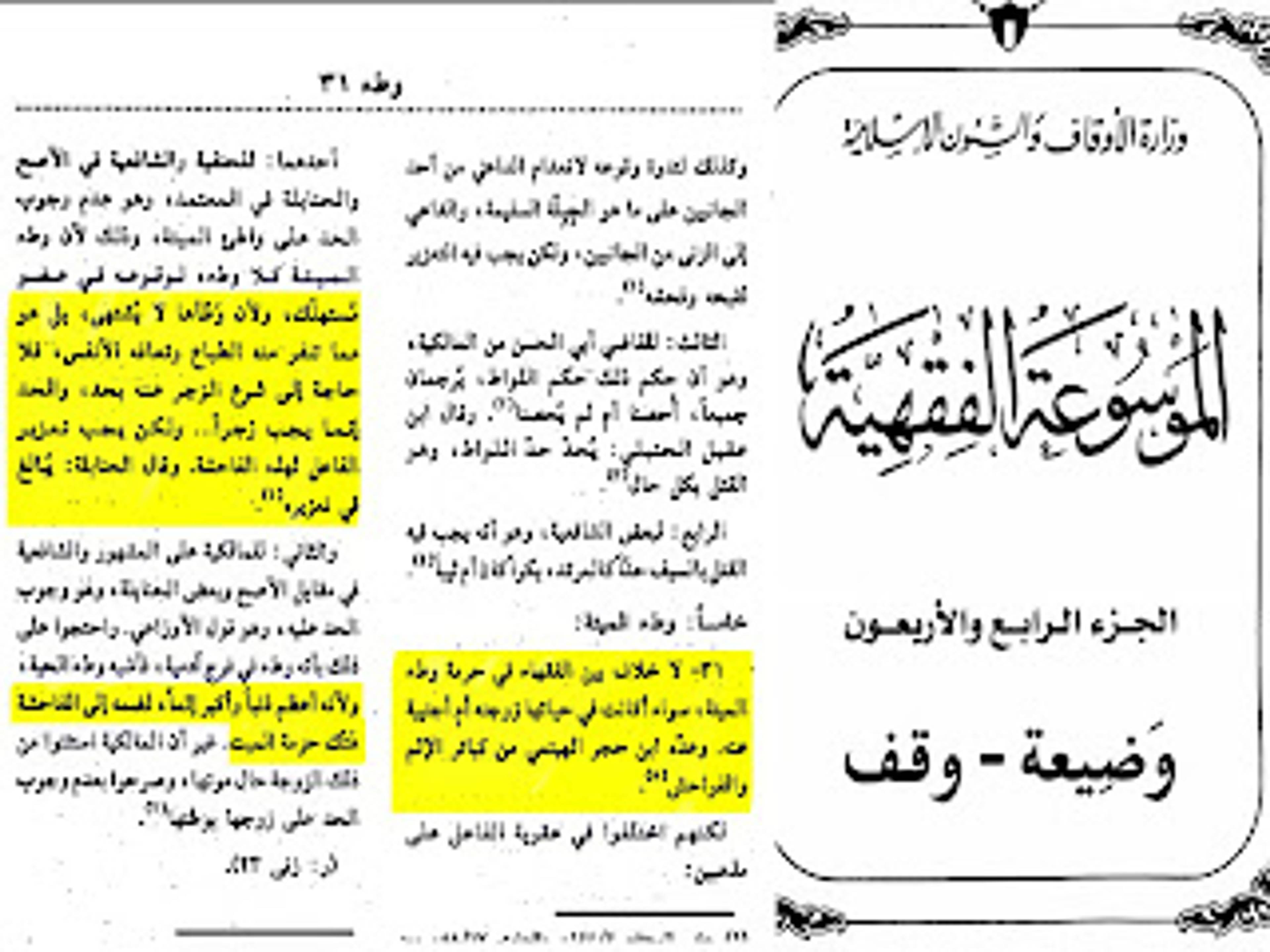 ما مدى صحة نكاح الميتة والبهيمة وزنا المحارم في الإسلام - منصة وهم العلمانية