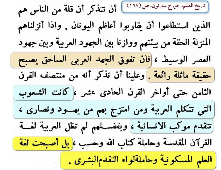 كيف صنع الإسلام العلم الحديث مصادر موثقة